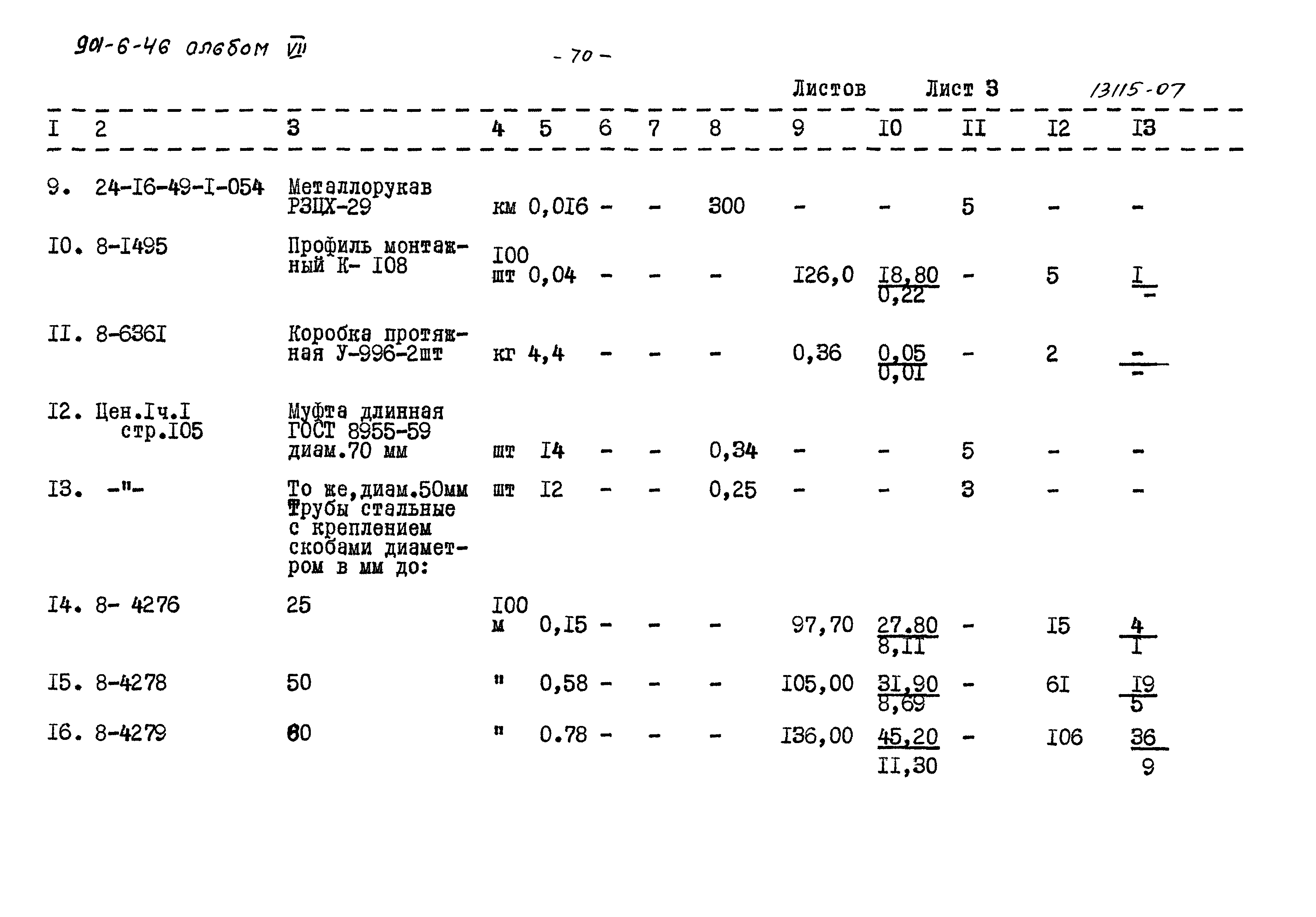 Типовой проект 901-6-46