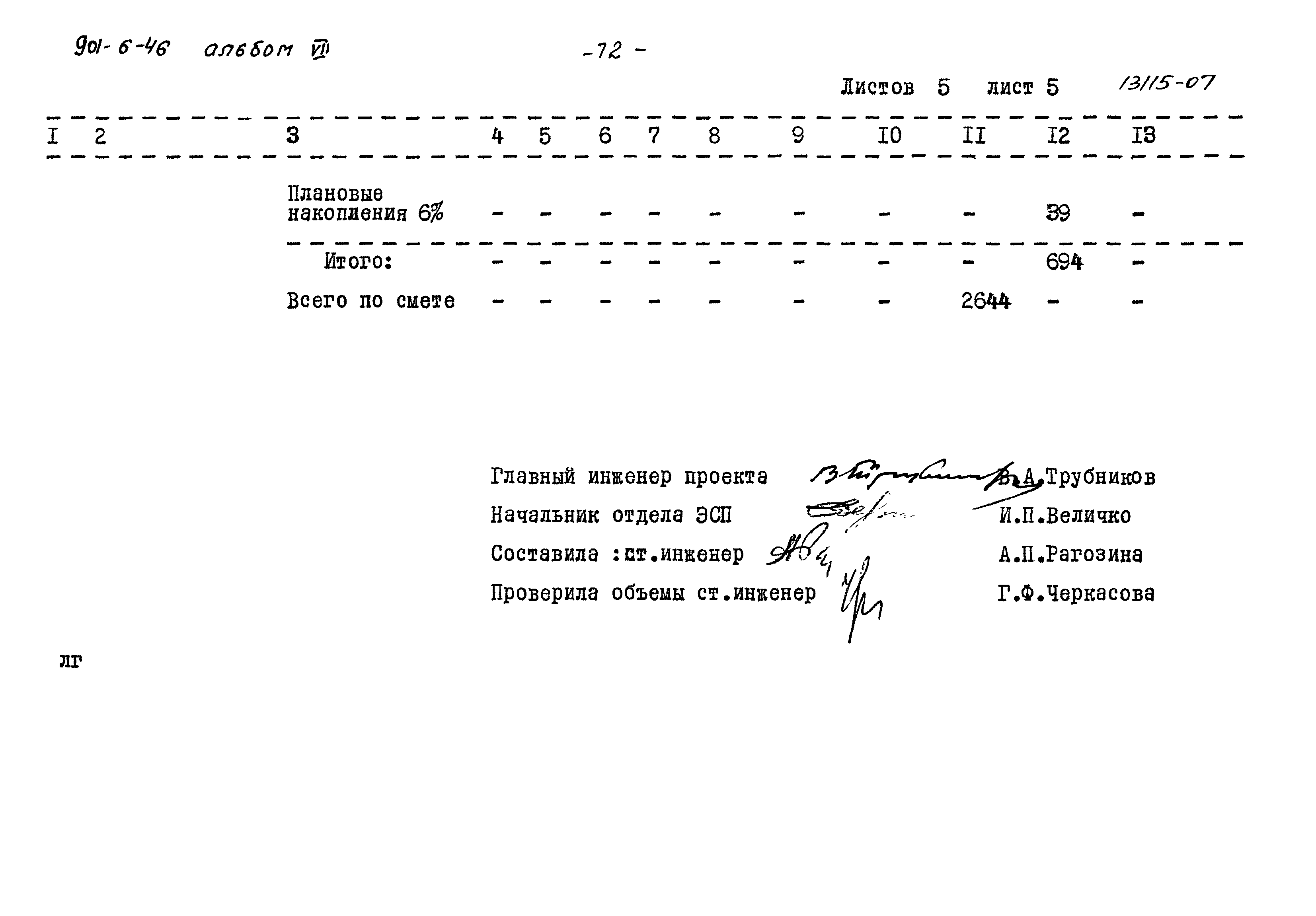 Типовой проект 901-6-46