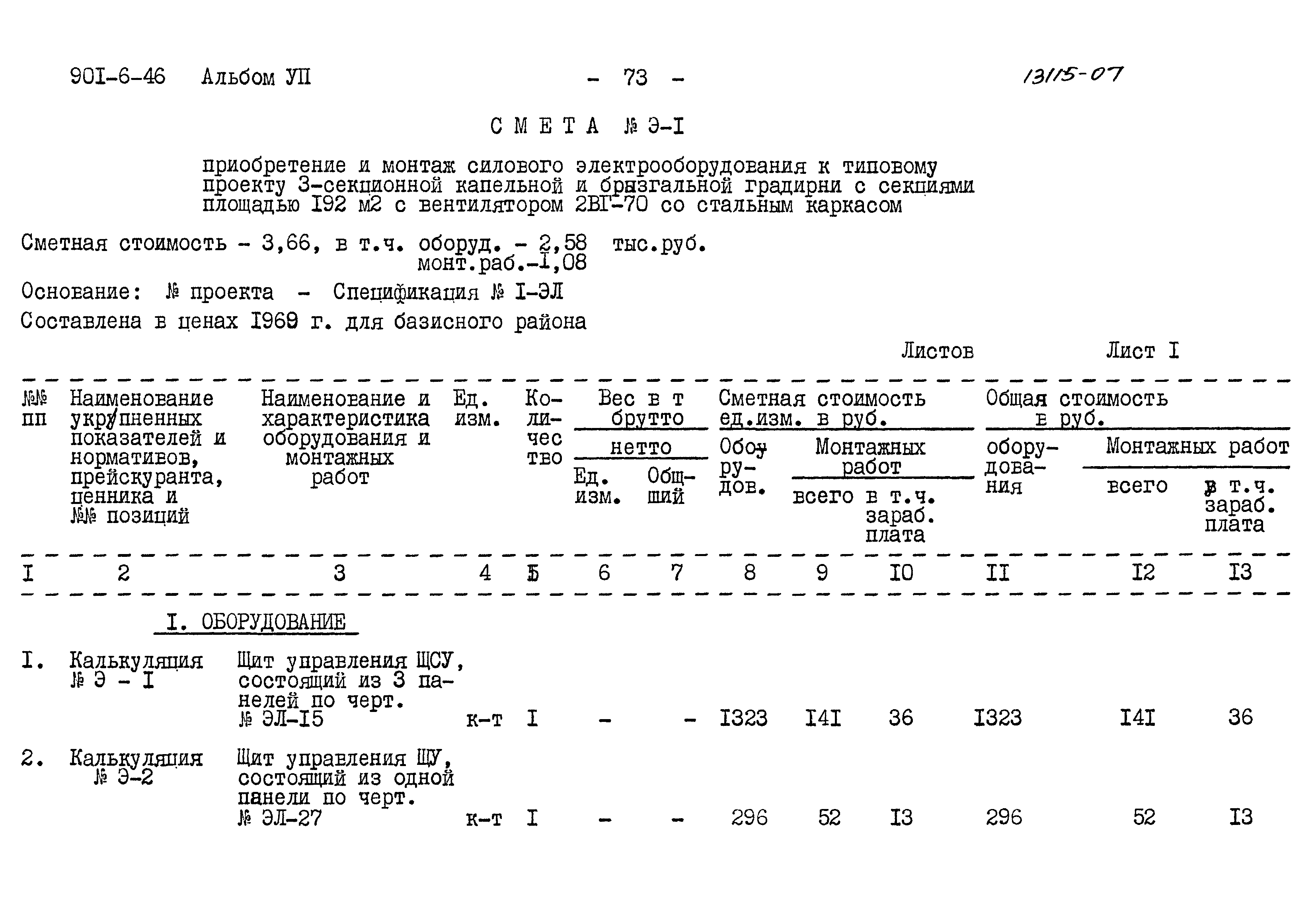 Типовой проект 901-6-46