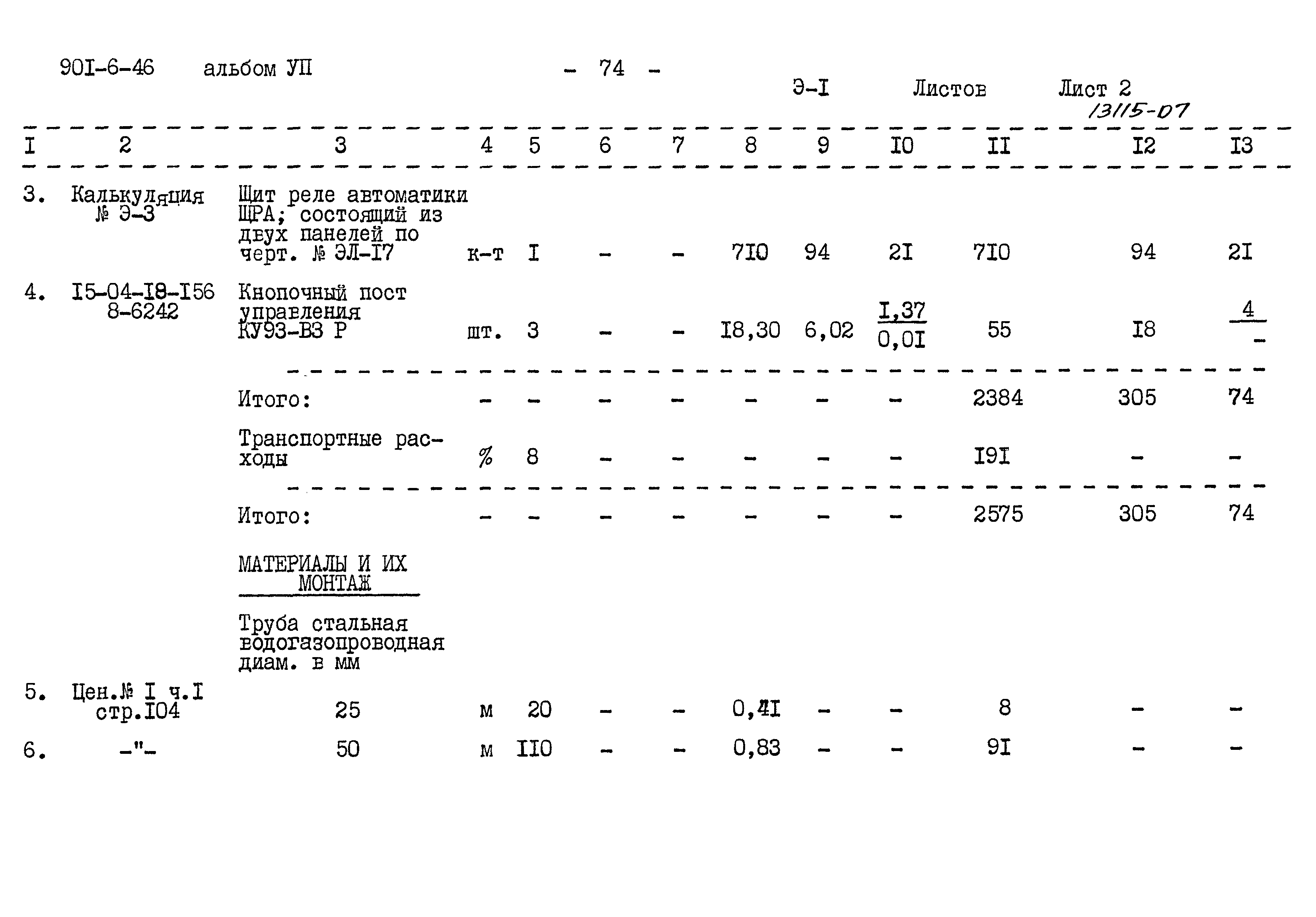 Типовой проект 901-6-46