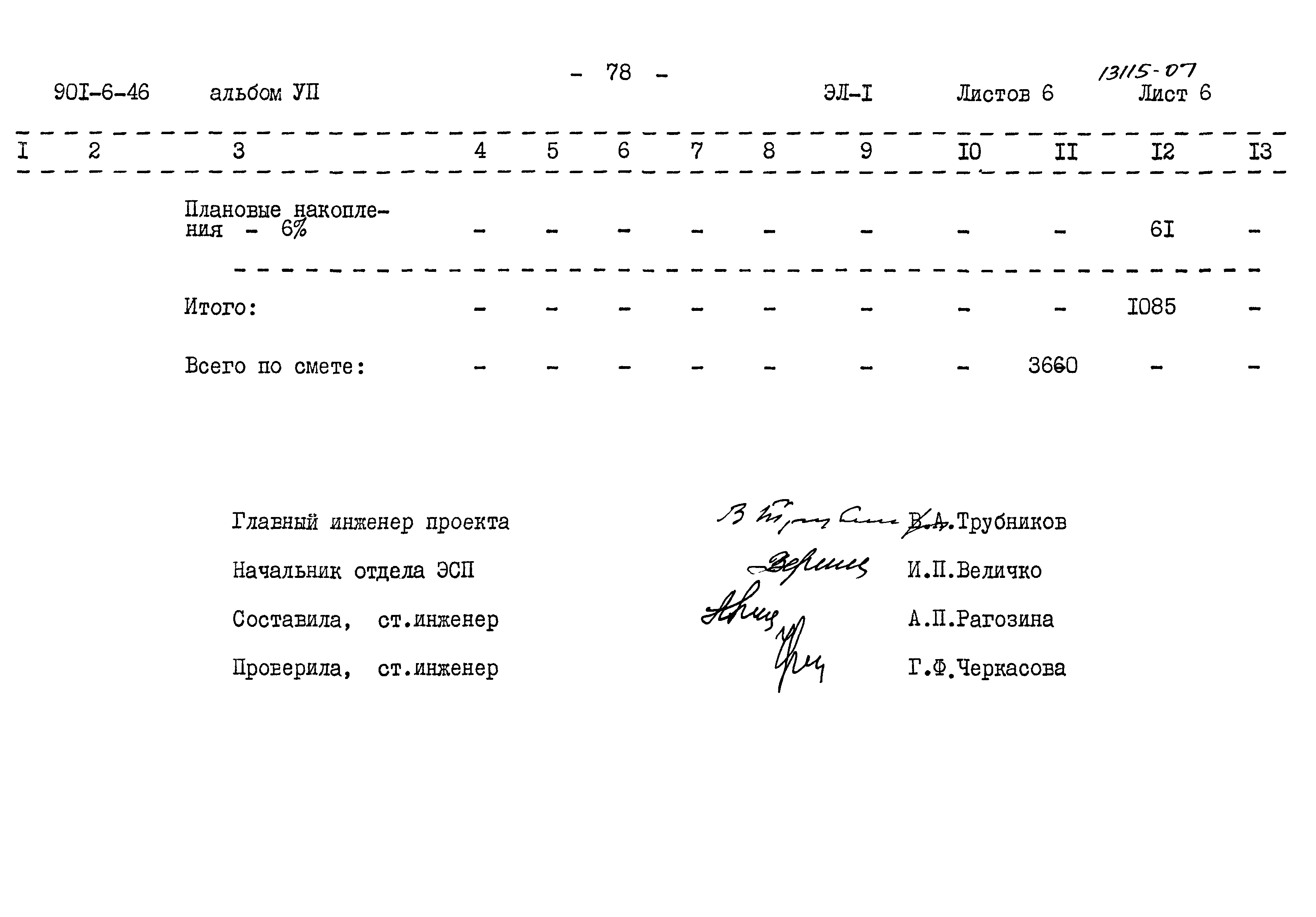 Типовой проект 901-6-46