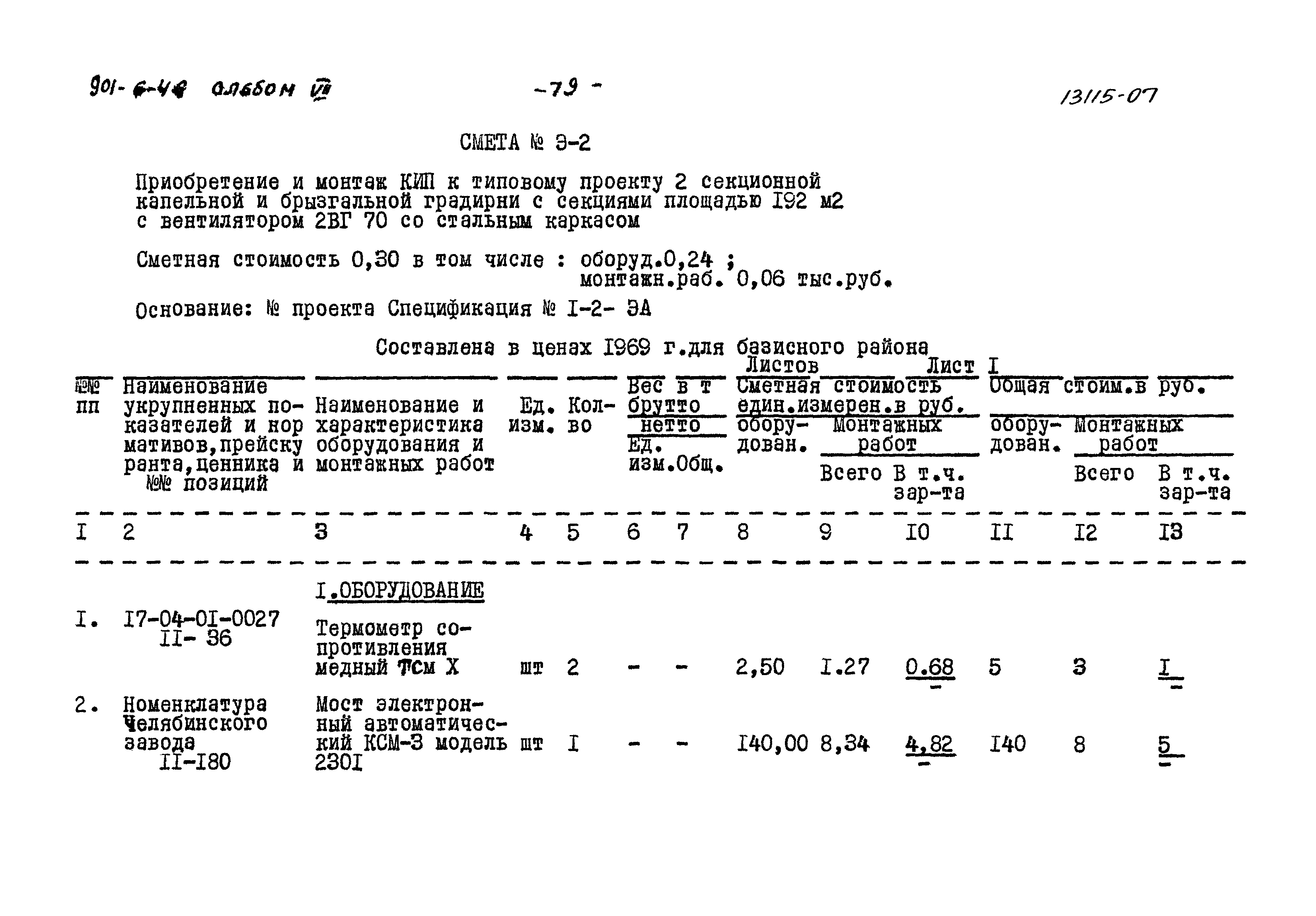 Типовой проект 901-6-46