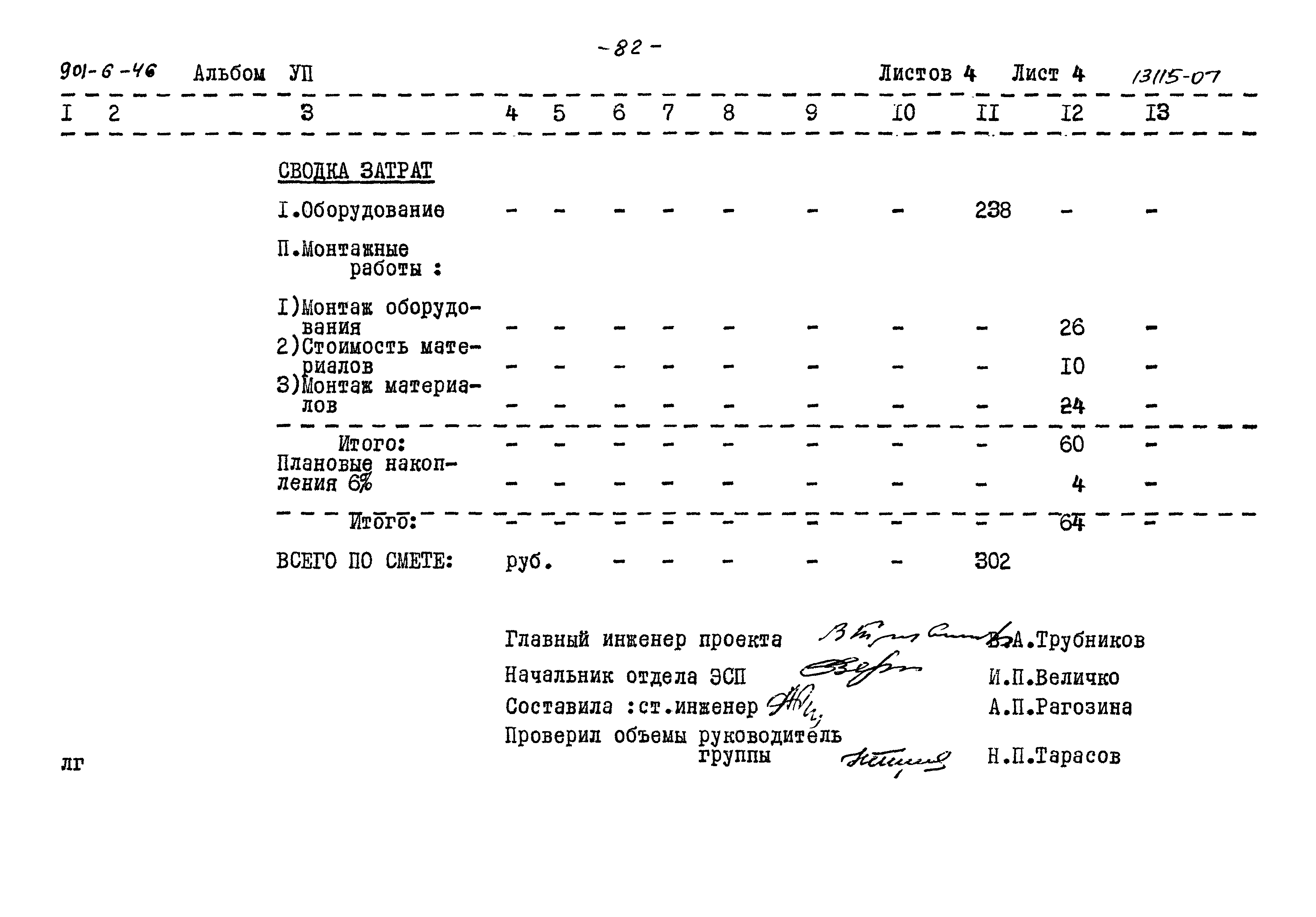 Типовой проект 901-6-46