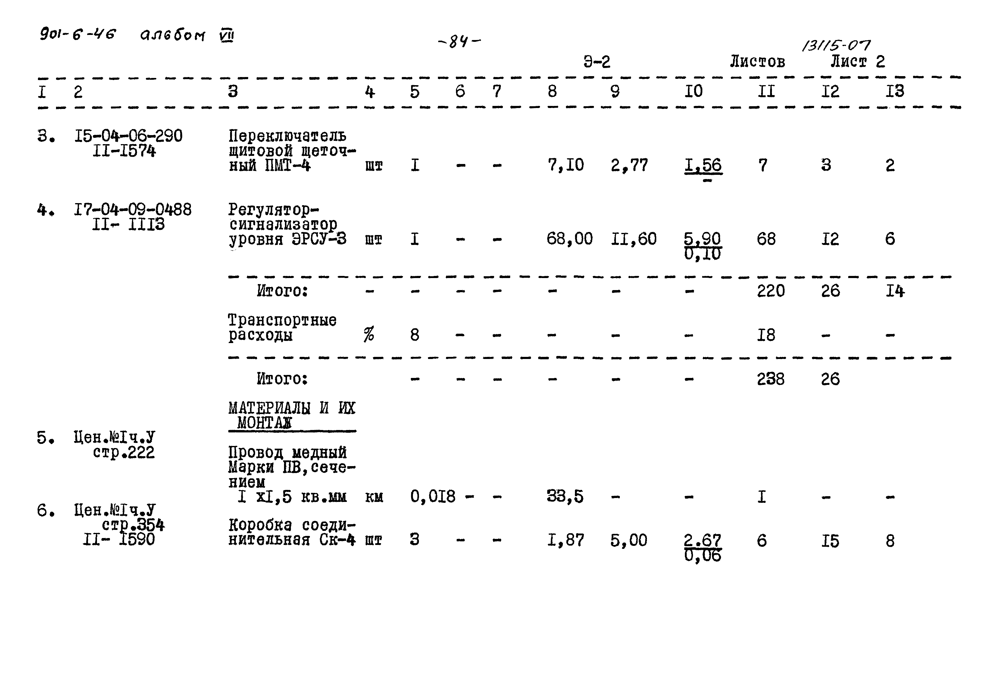 Типовой проект 901-6-46