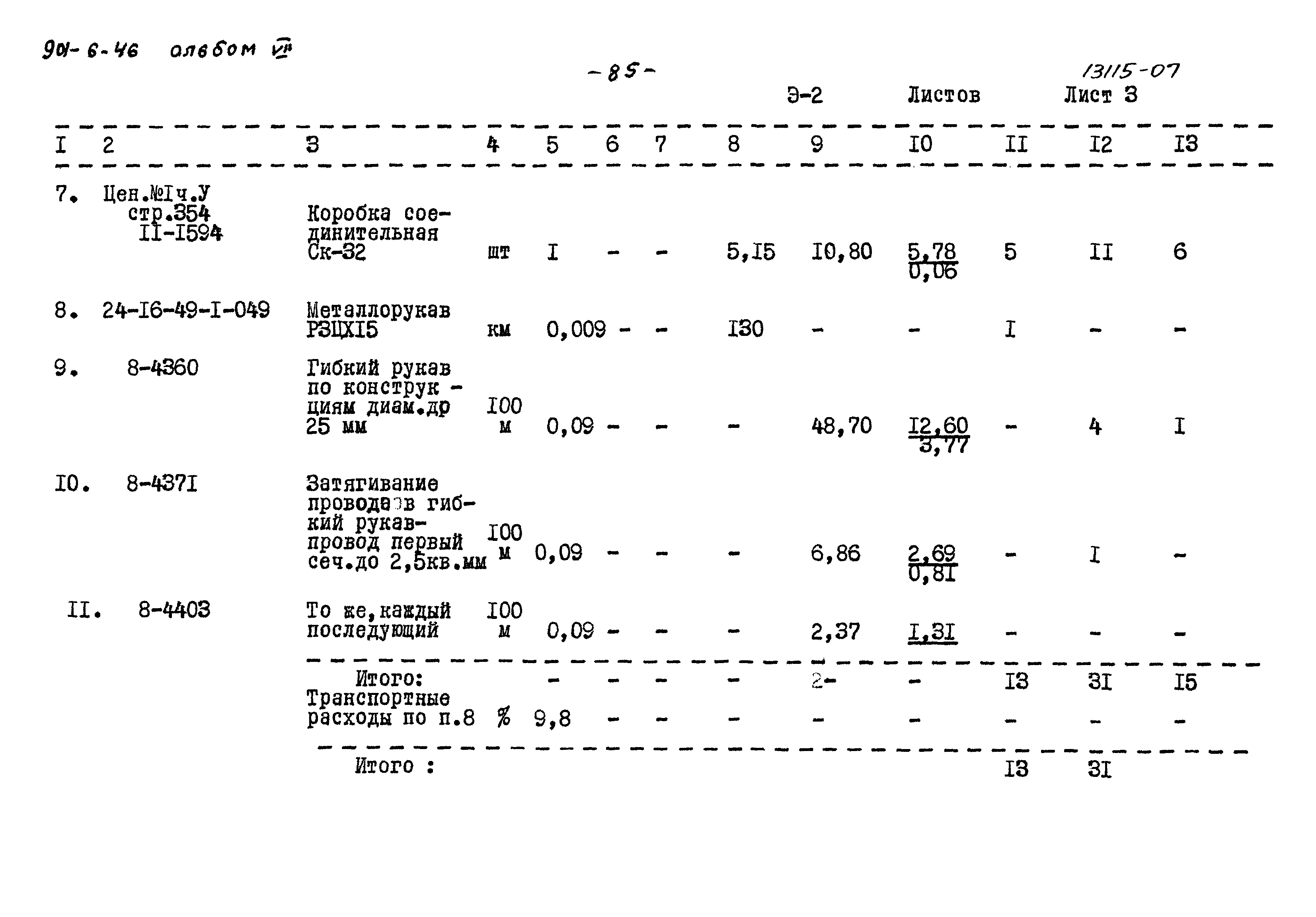 Типовой проект 901-6-46