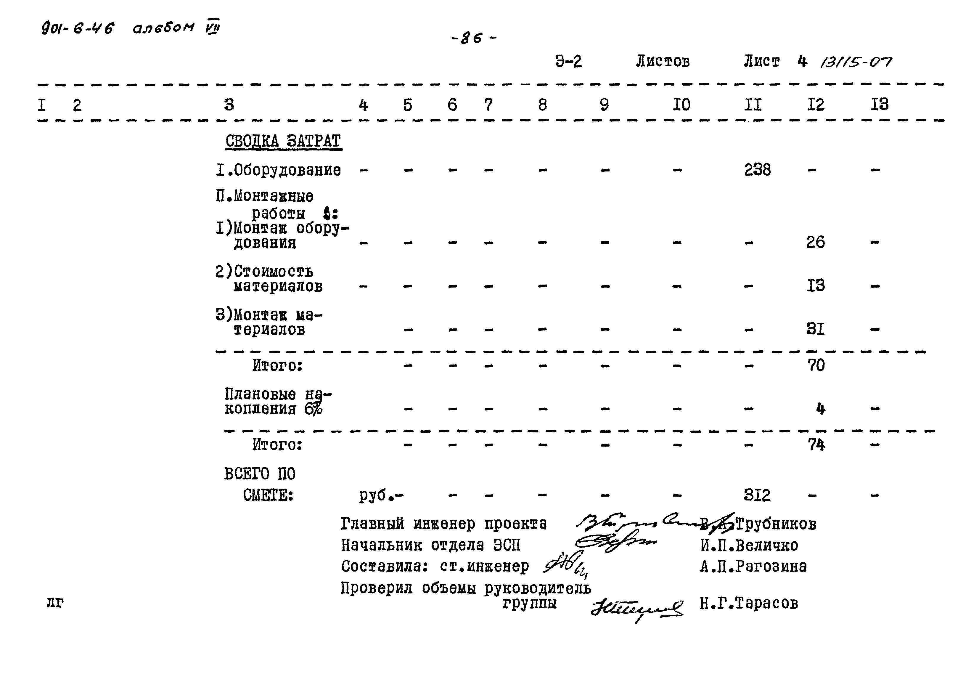 Типовой проект 901-6-46