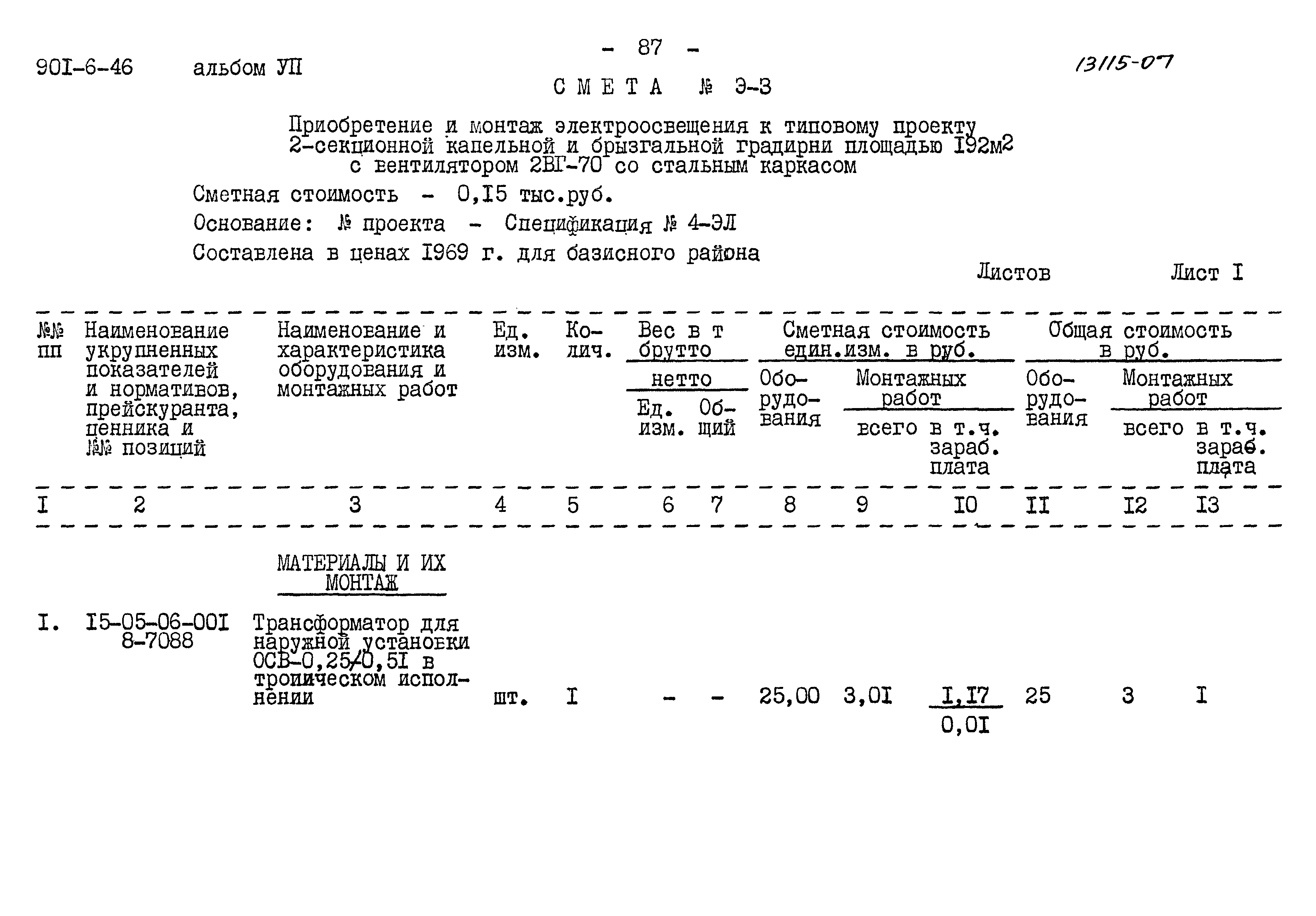 Типовой проект 901-6-46