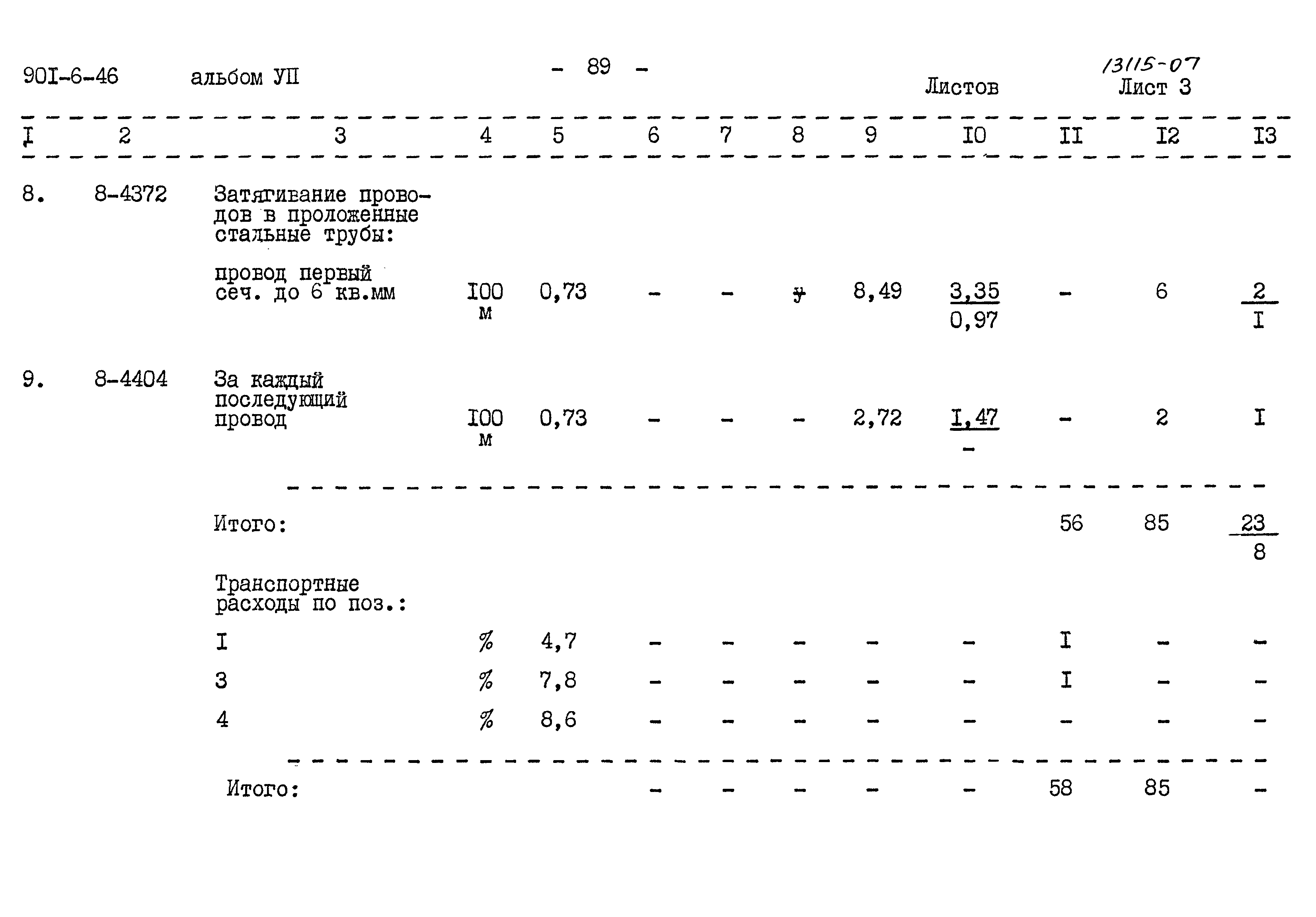 Типовой проект 901-6-46