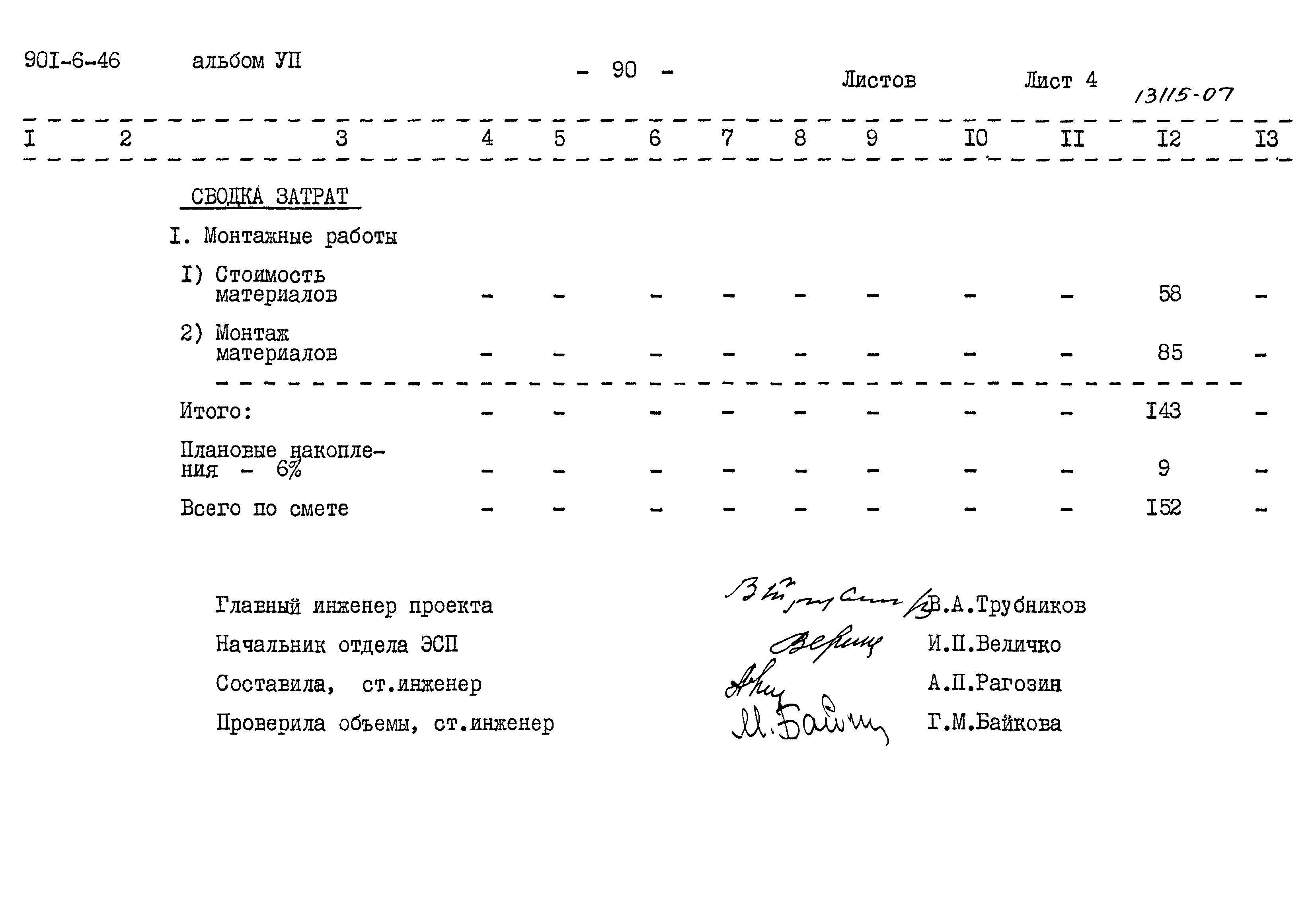 Типовой проект 901-6-46