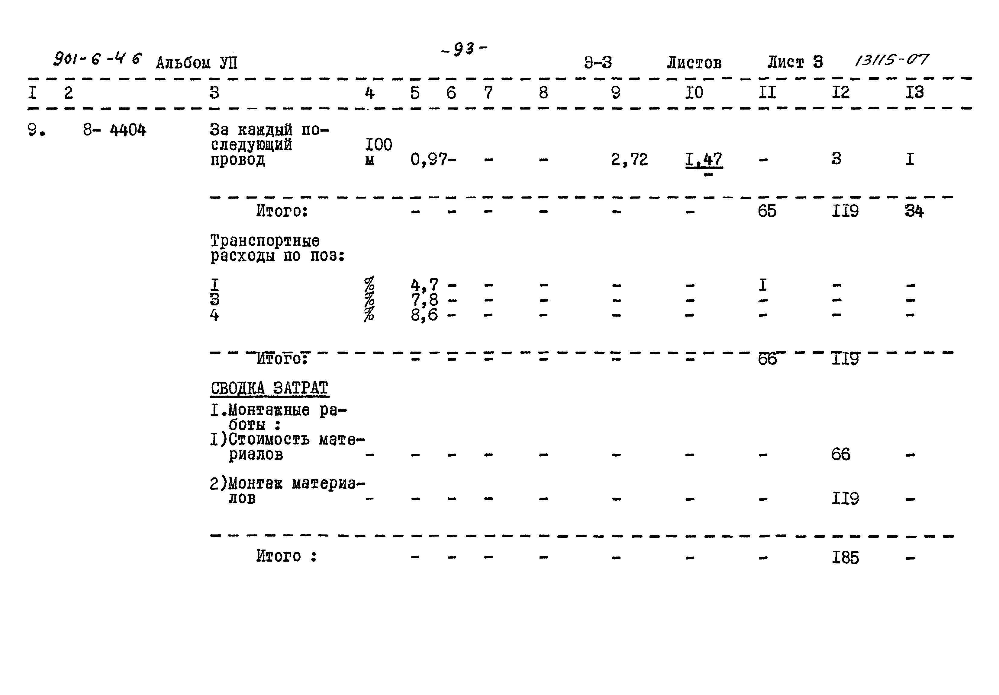 Типовой проект 901-6-46