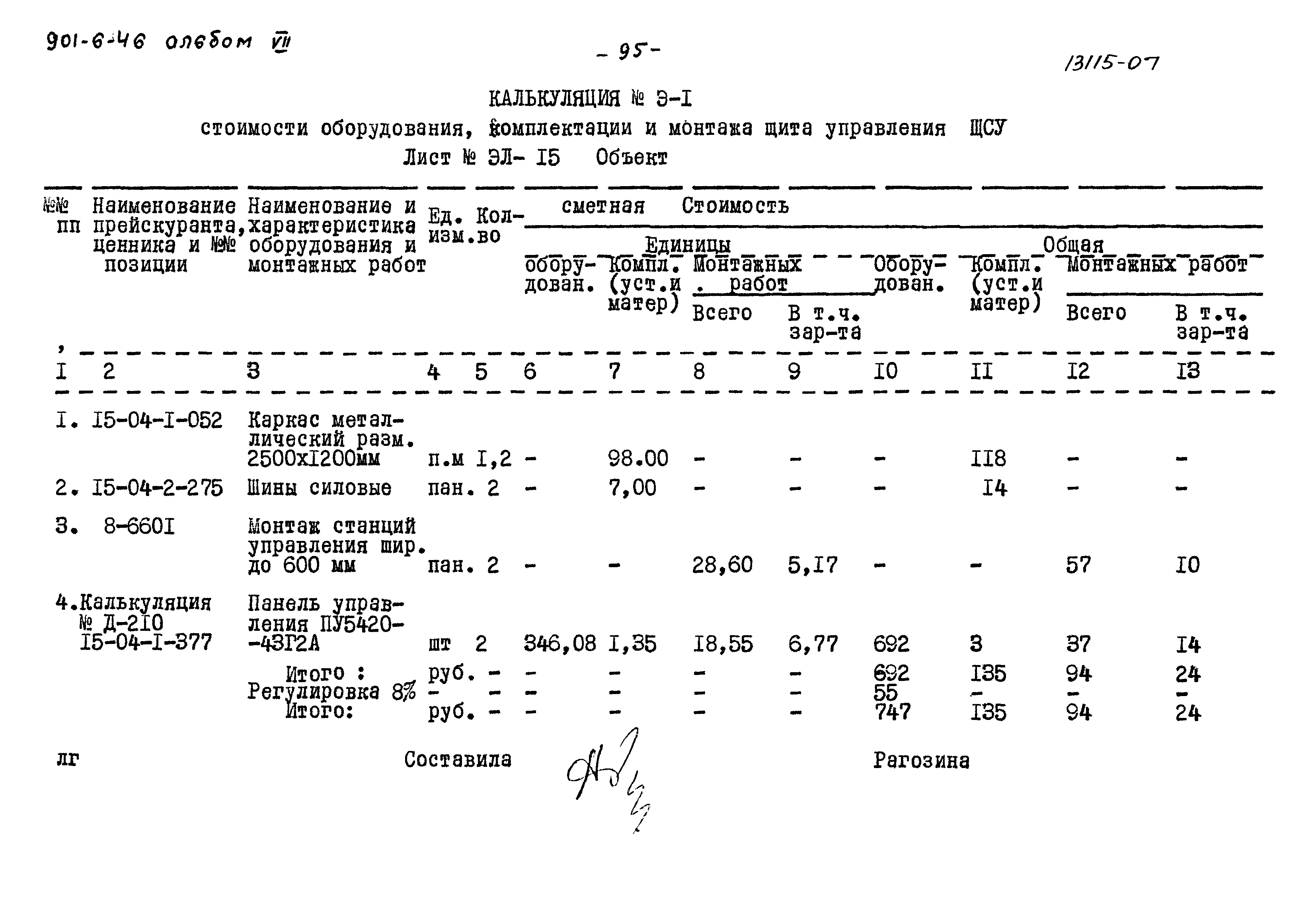 Типовой проект 901-6-46