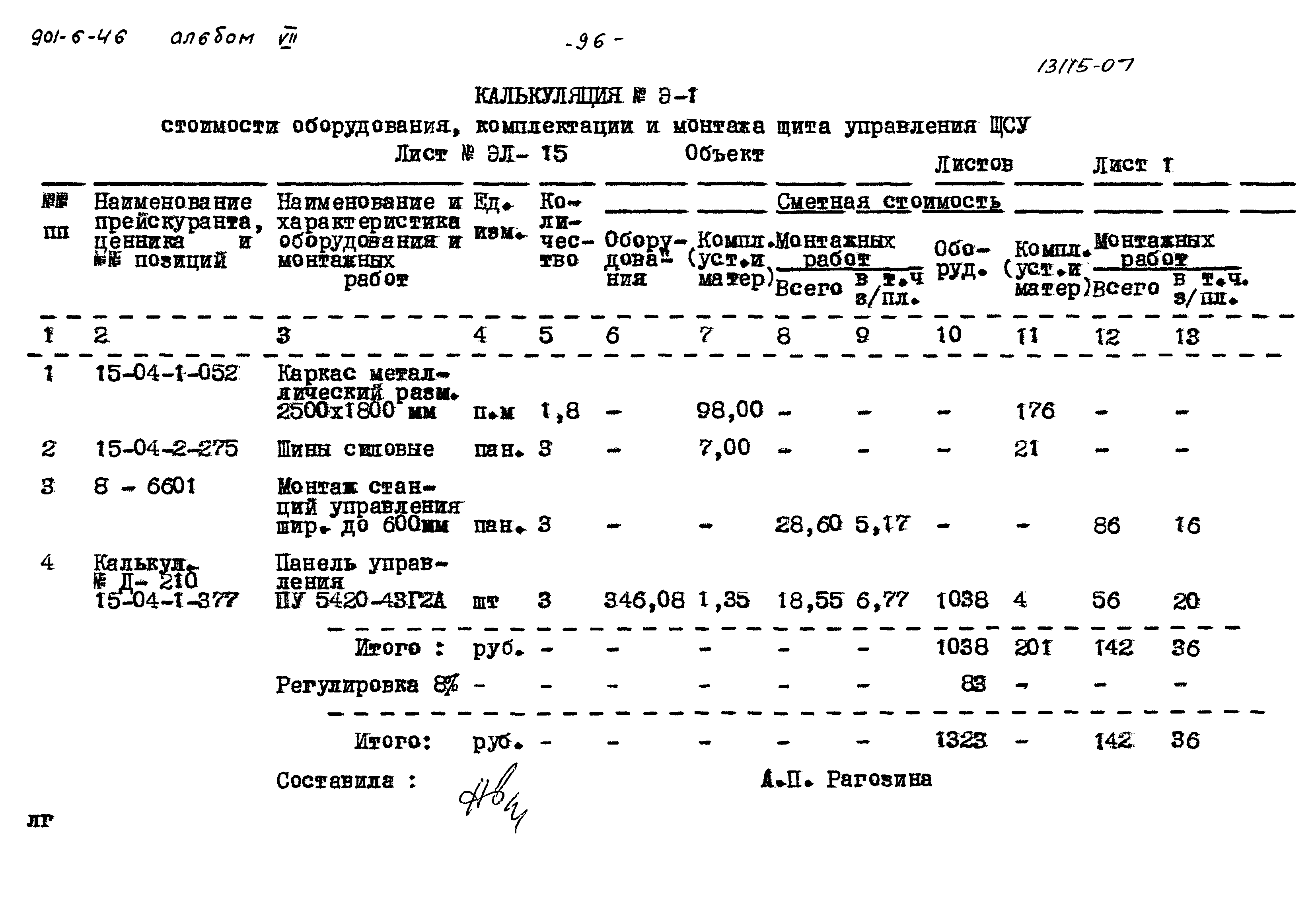 Типовой проект 901-6-46