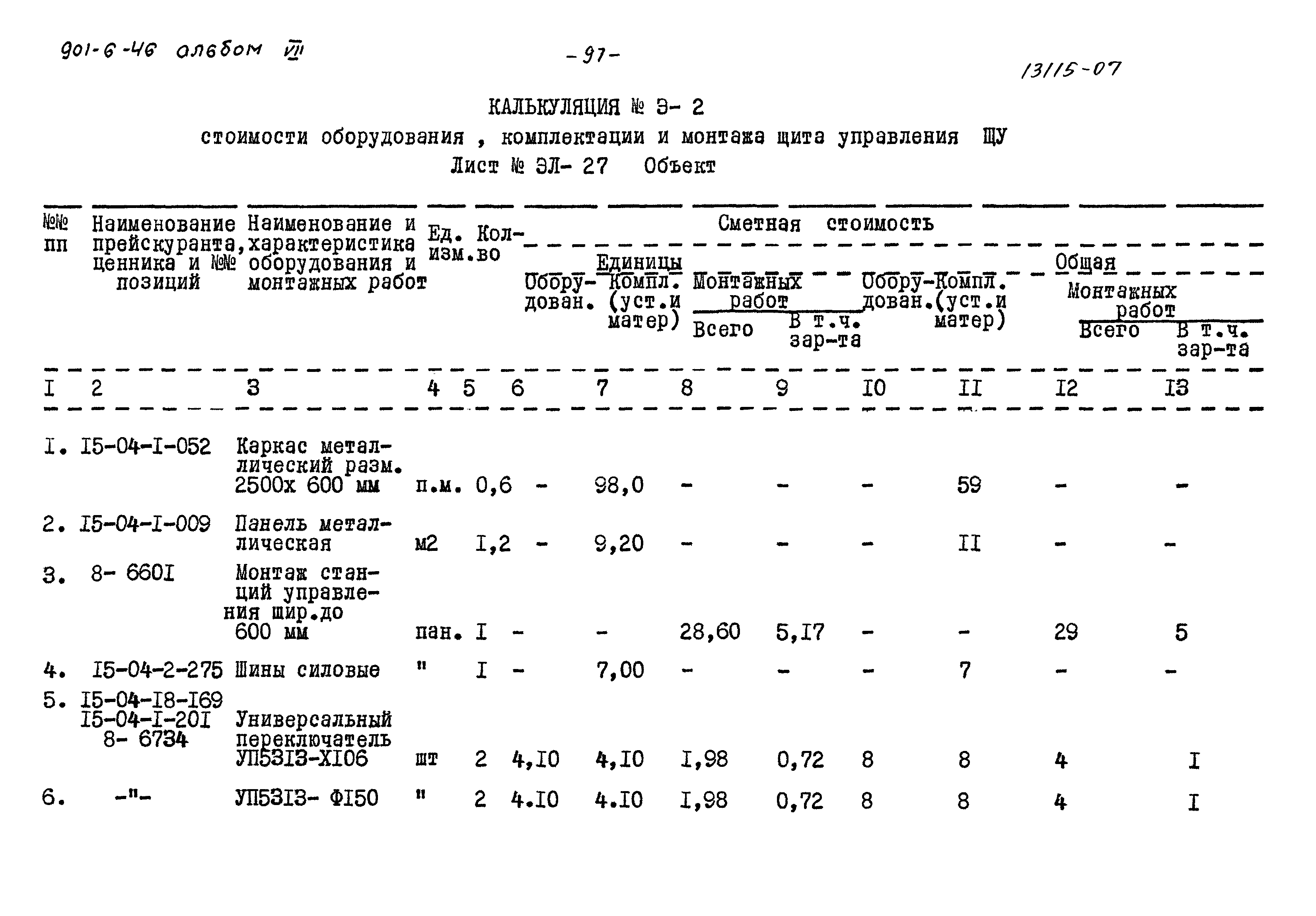 Типовой проект 901-6-46