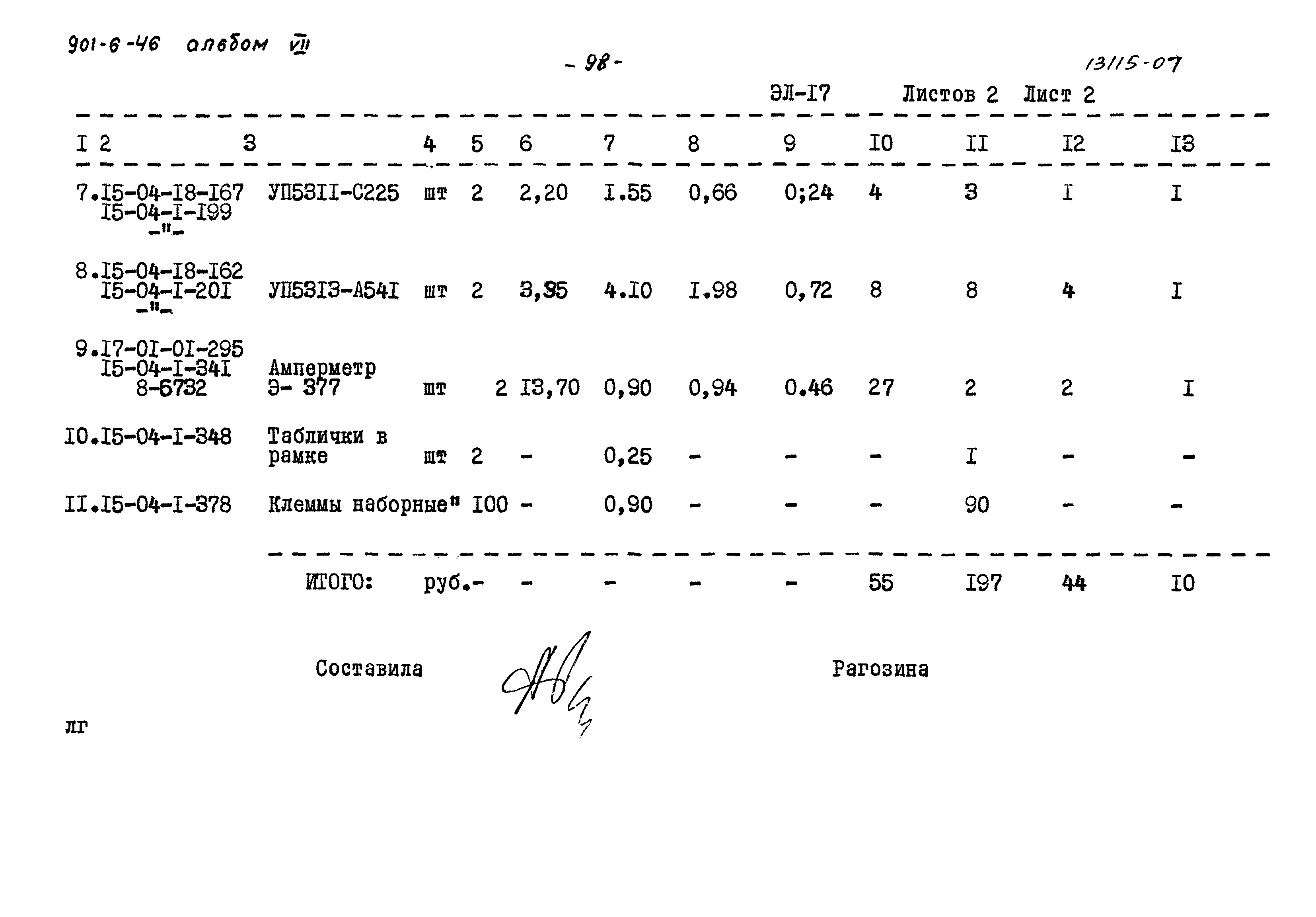 Типовой проект 901-6-46