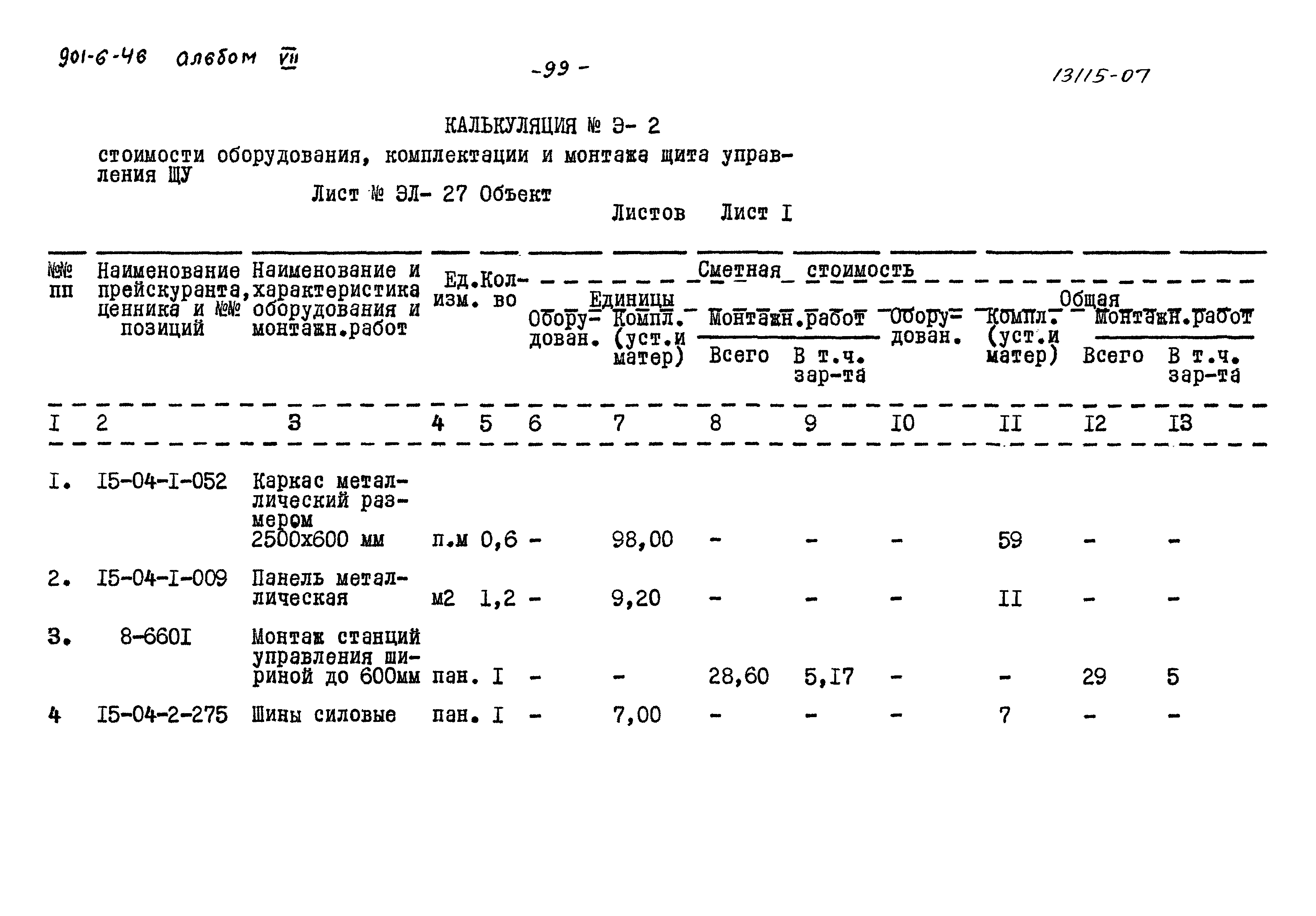 Типовой проект 901-6-46