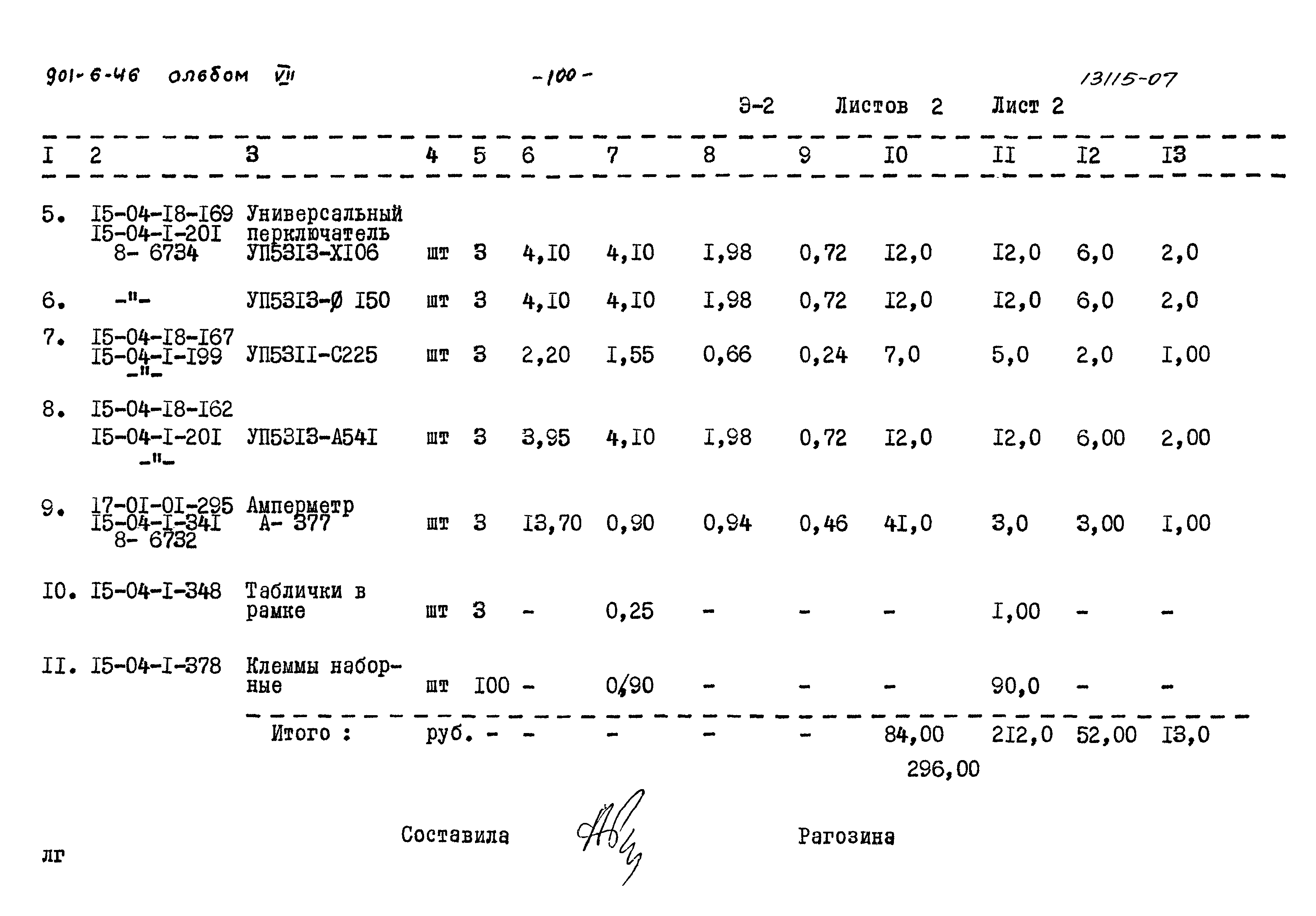 Типовой проект 901-6-46