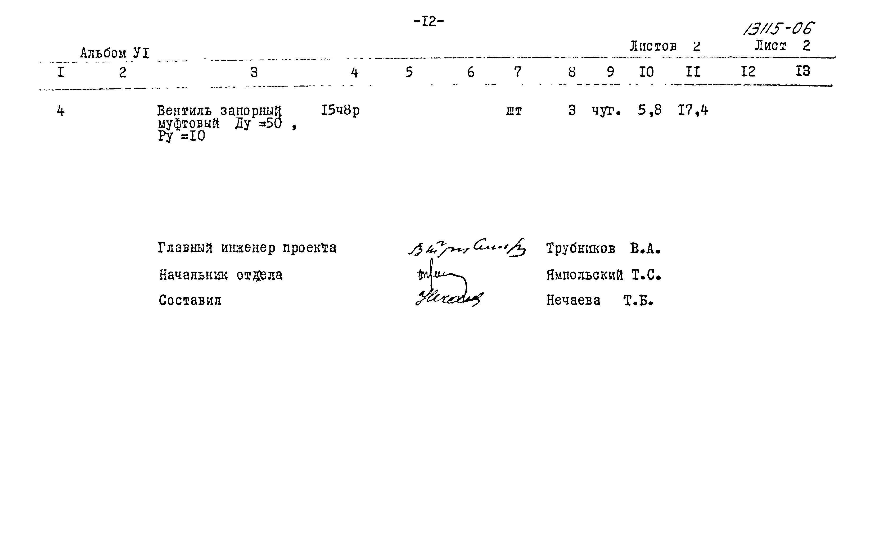Типовой проект 901-6-46