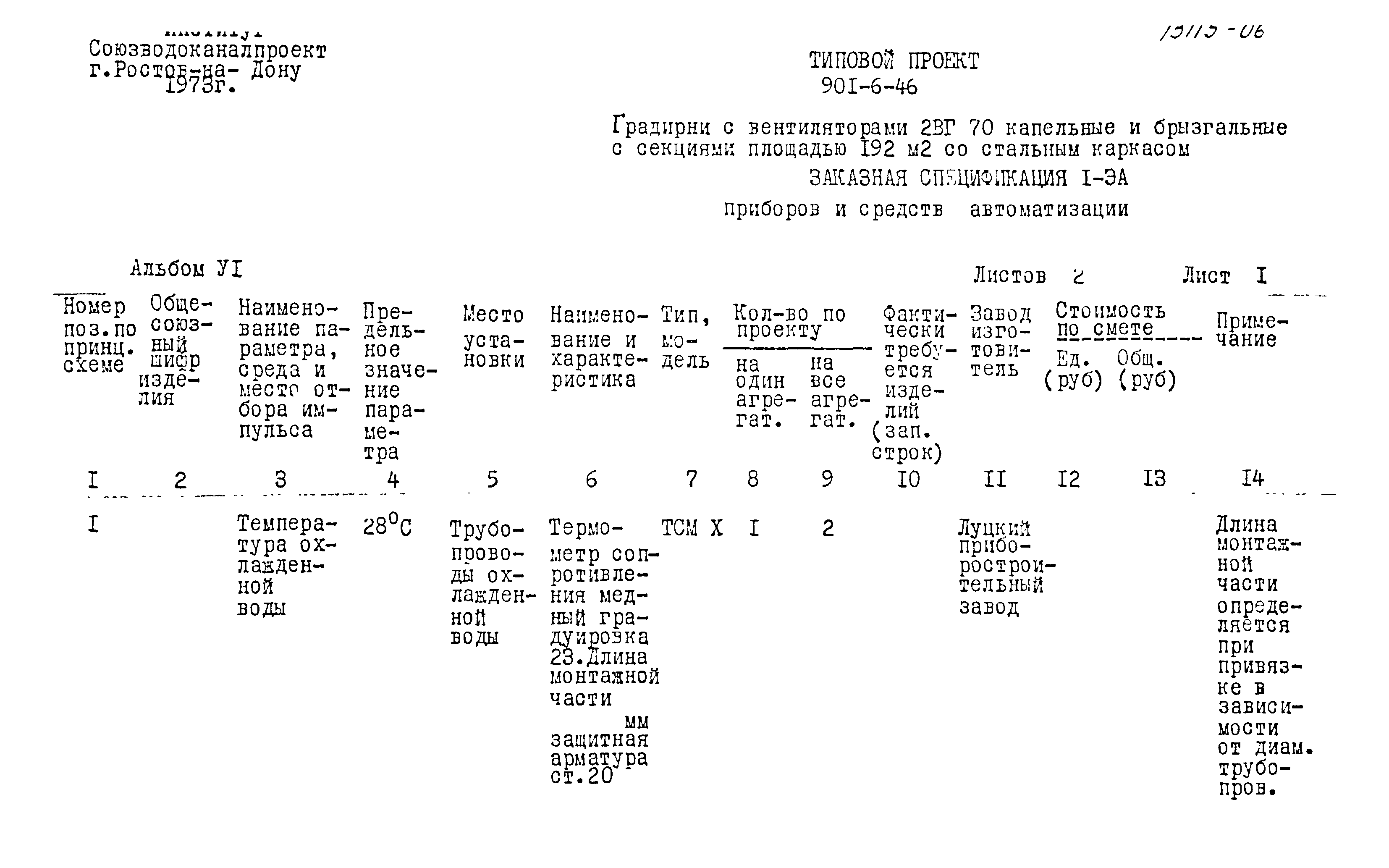 Типовой проект 901-6-46