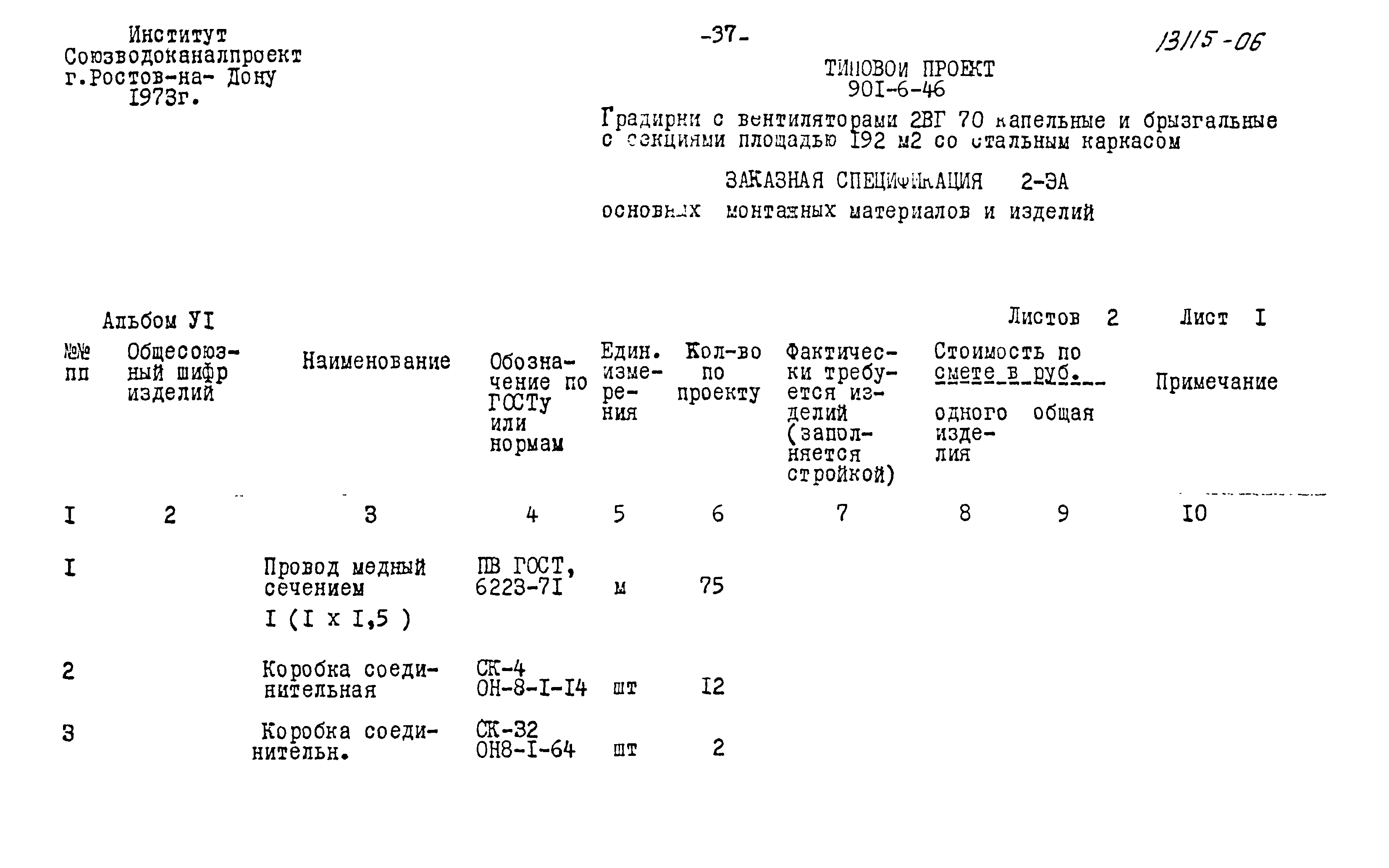 Типовой проект 901-6-46