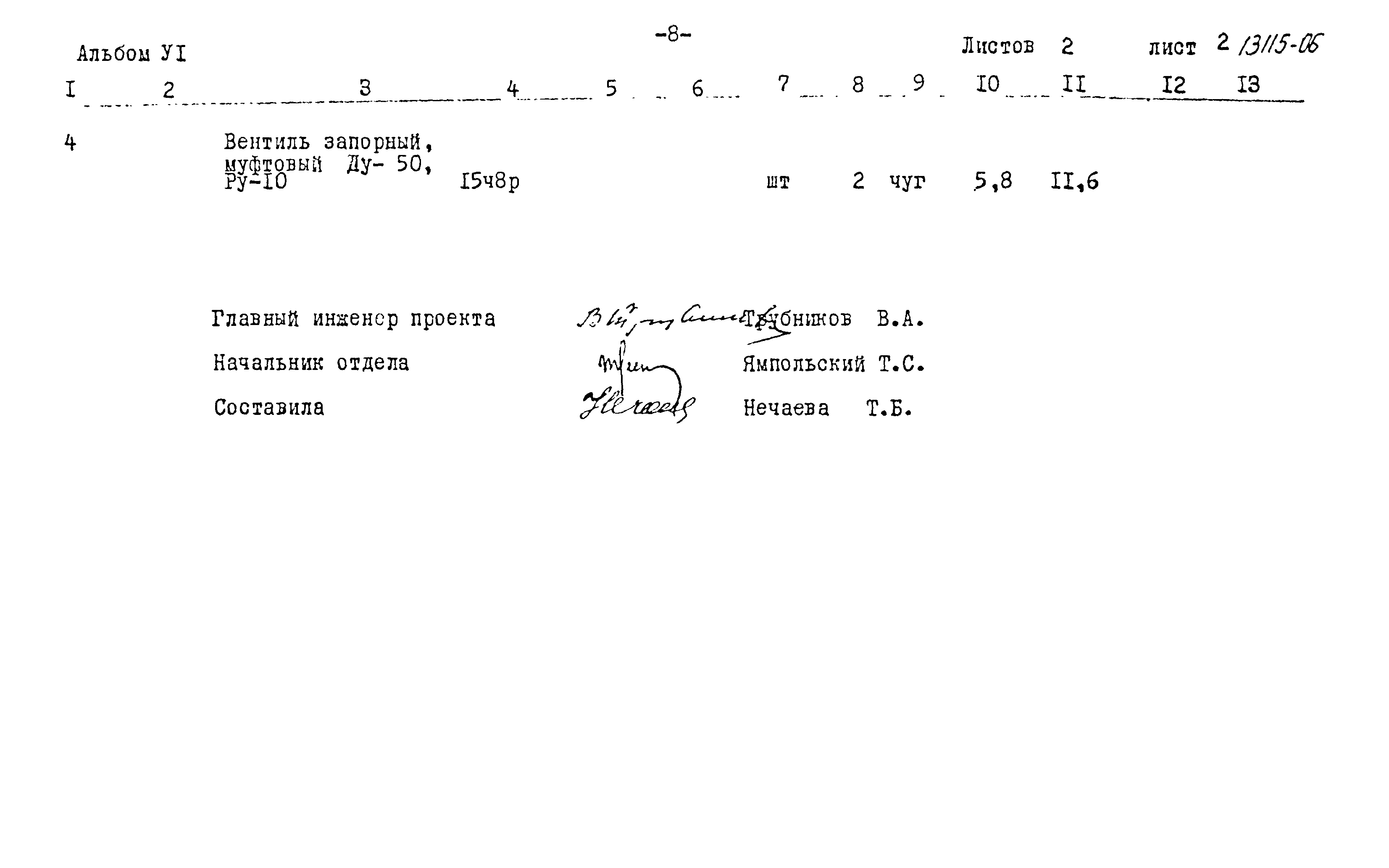 Типовой проект 901-6-46