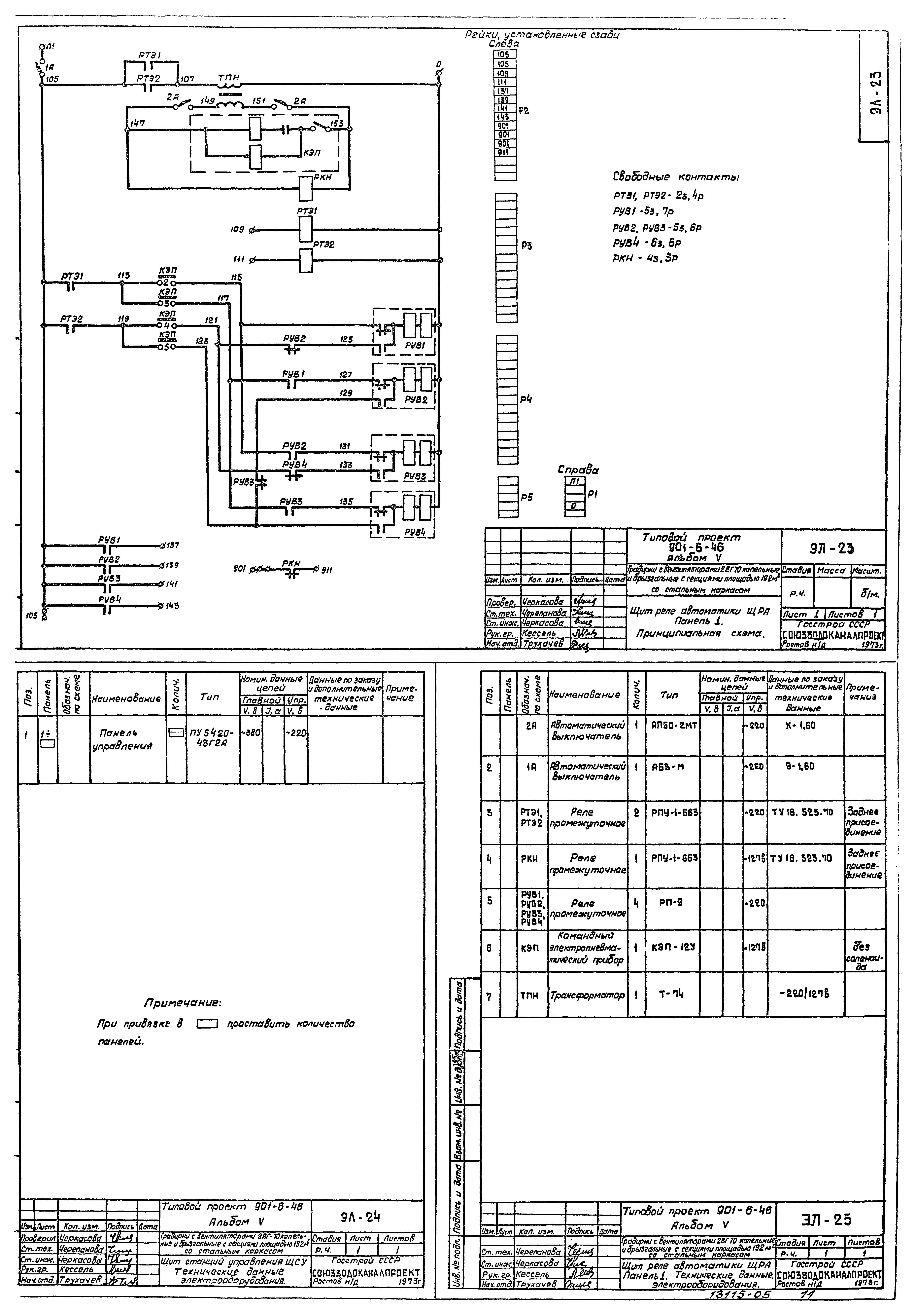 Типовой проект 901-6-46