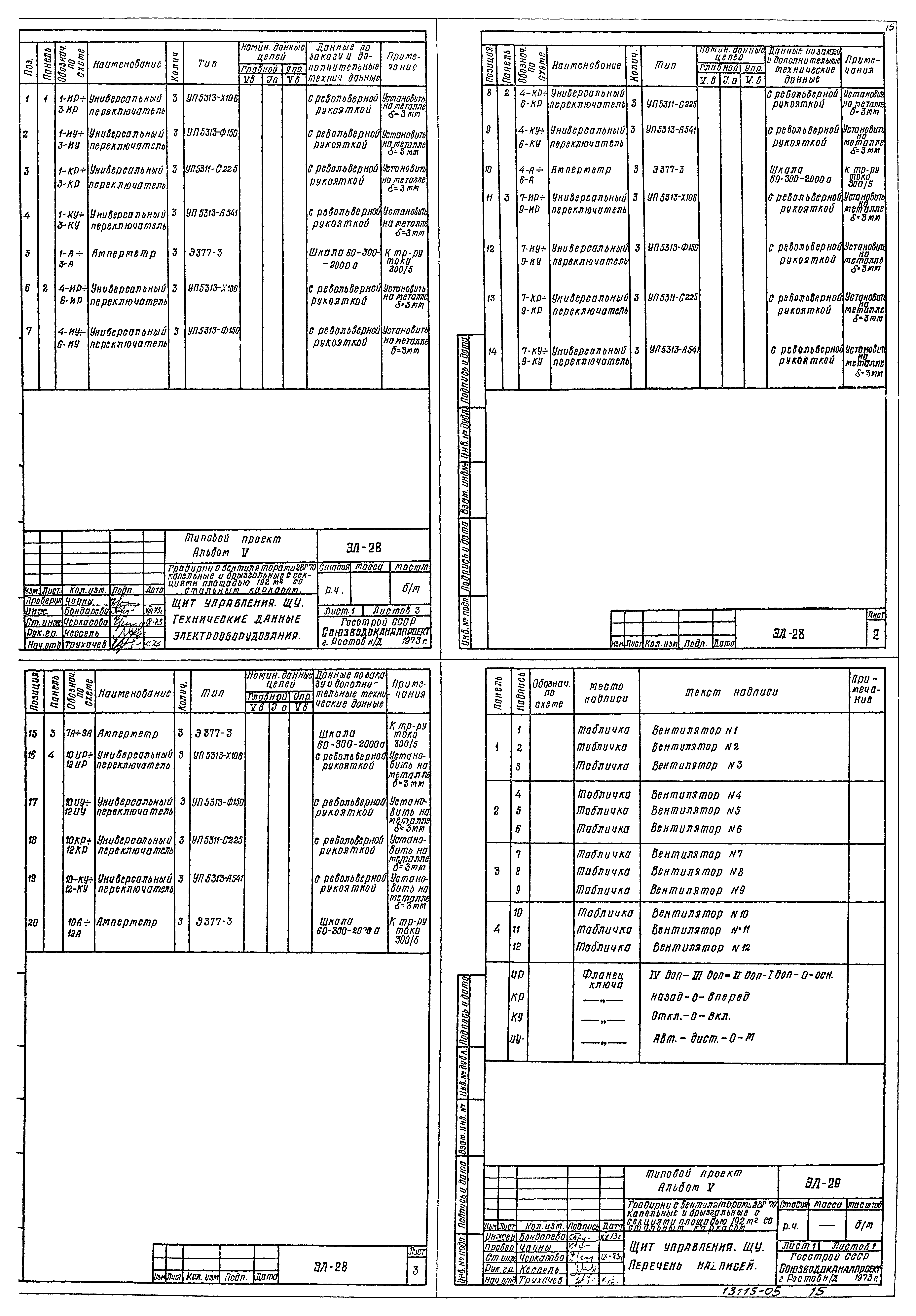 Типовой проект 901-6-46