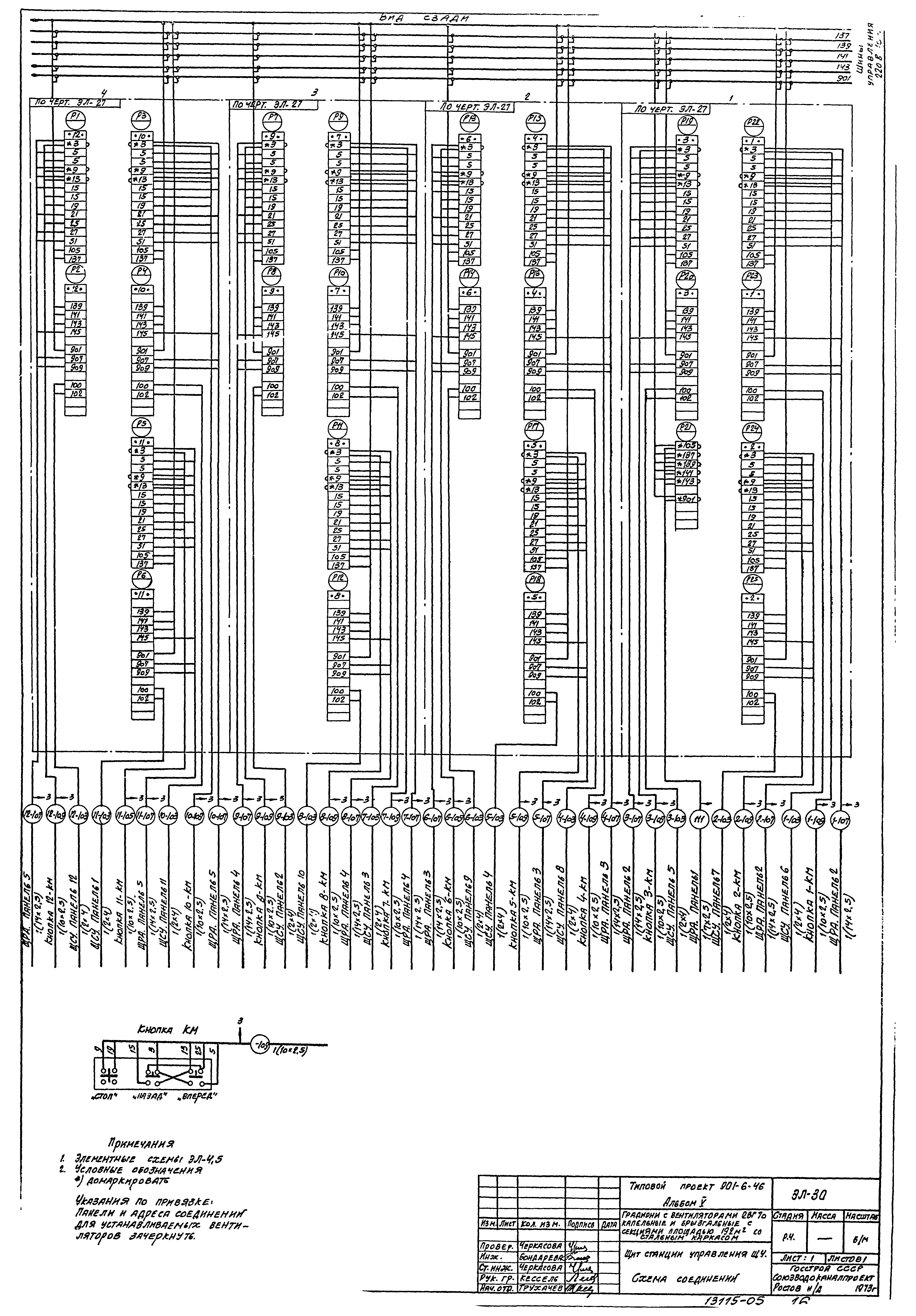 Типовой проект 901-6-46