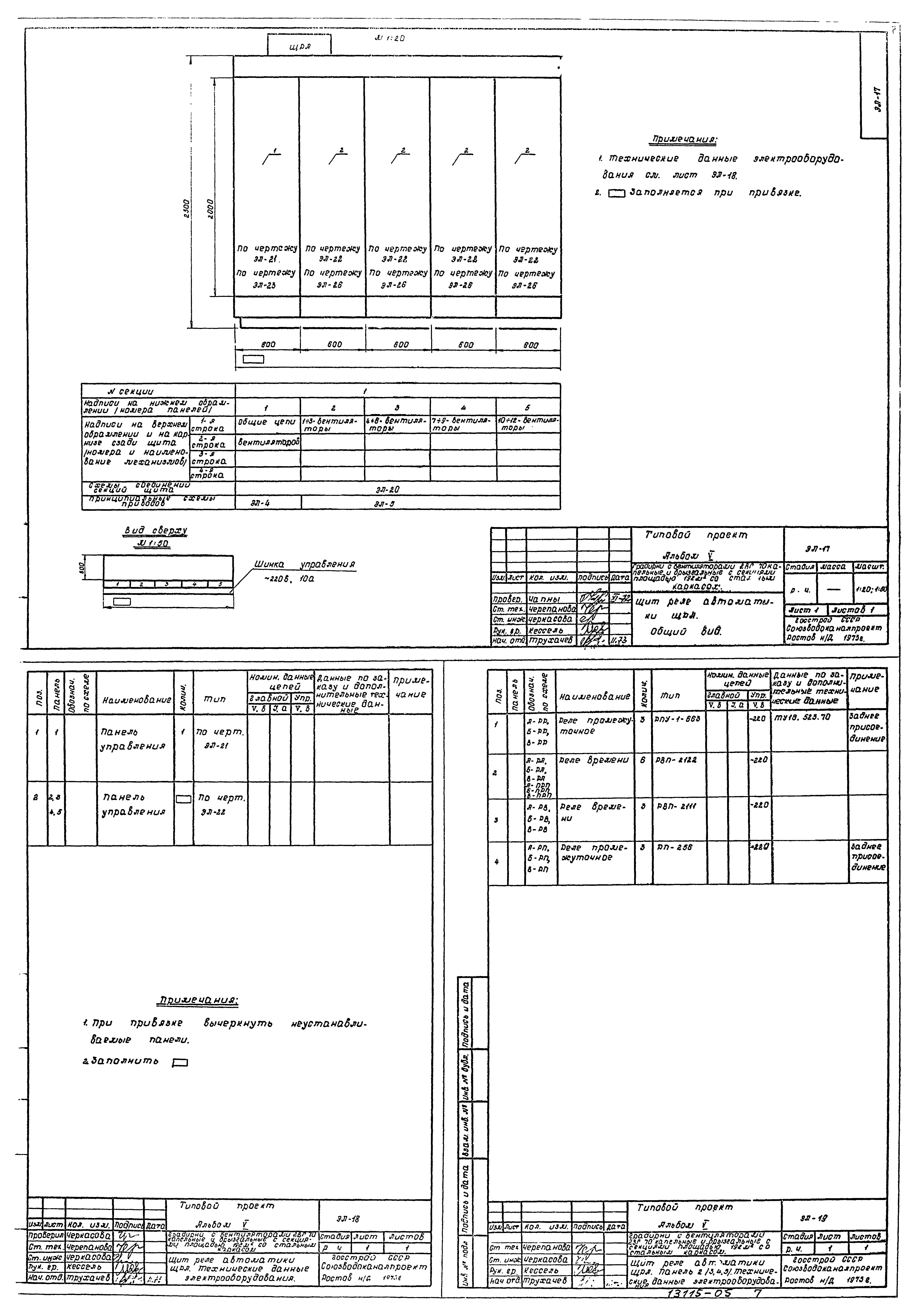 Типовой проект 901-6-46