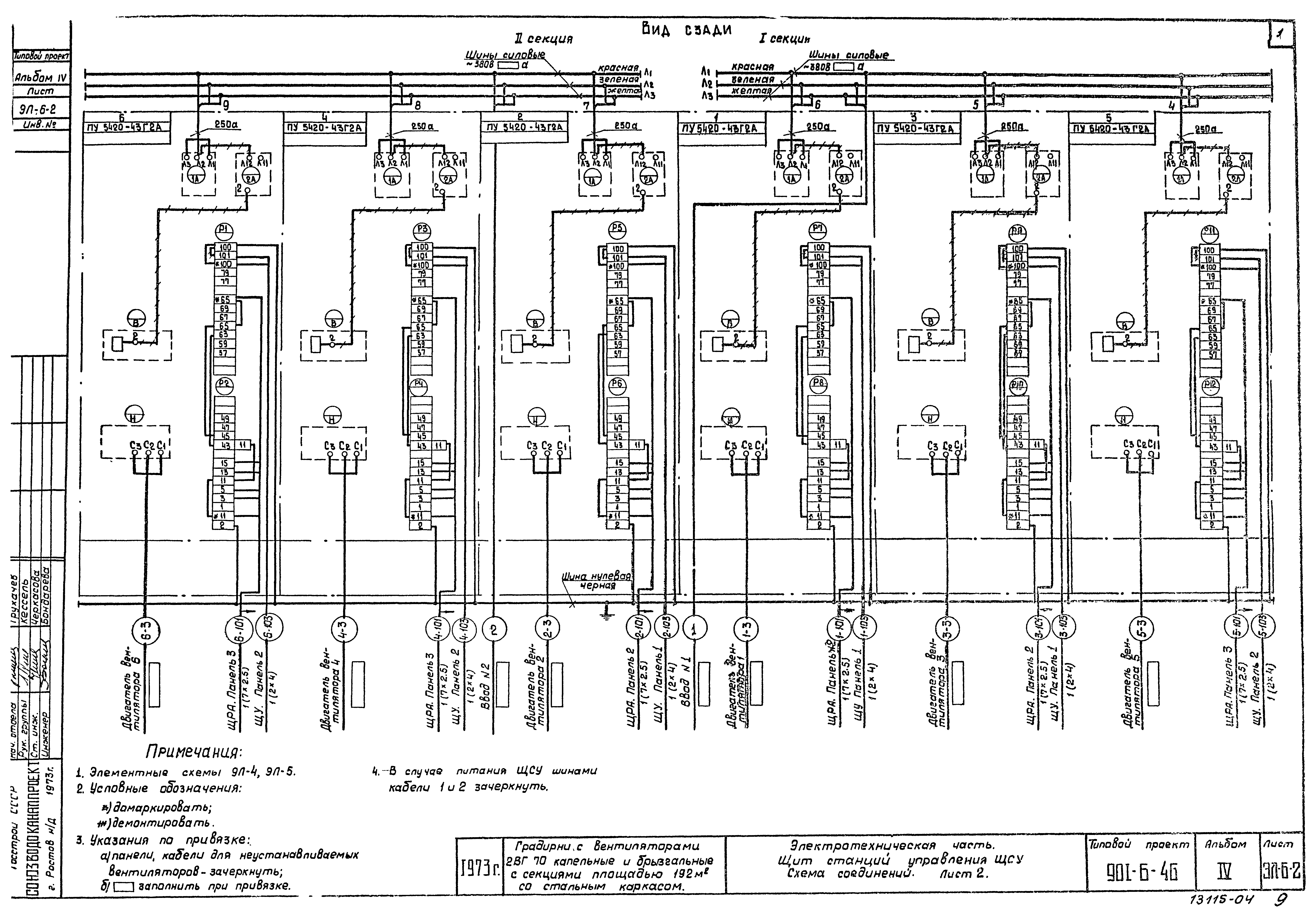 Типовой проект 901-6-46