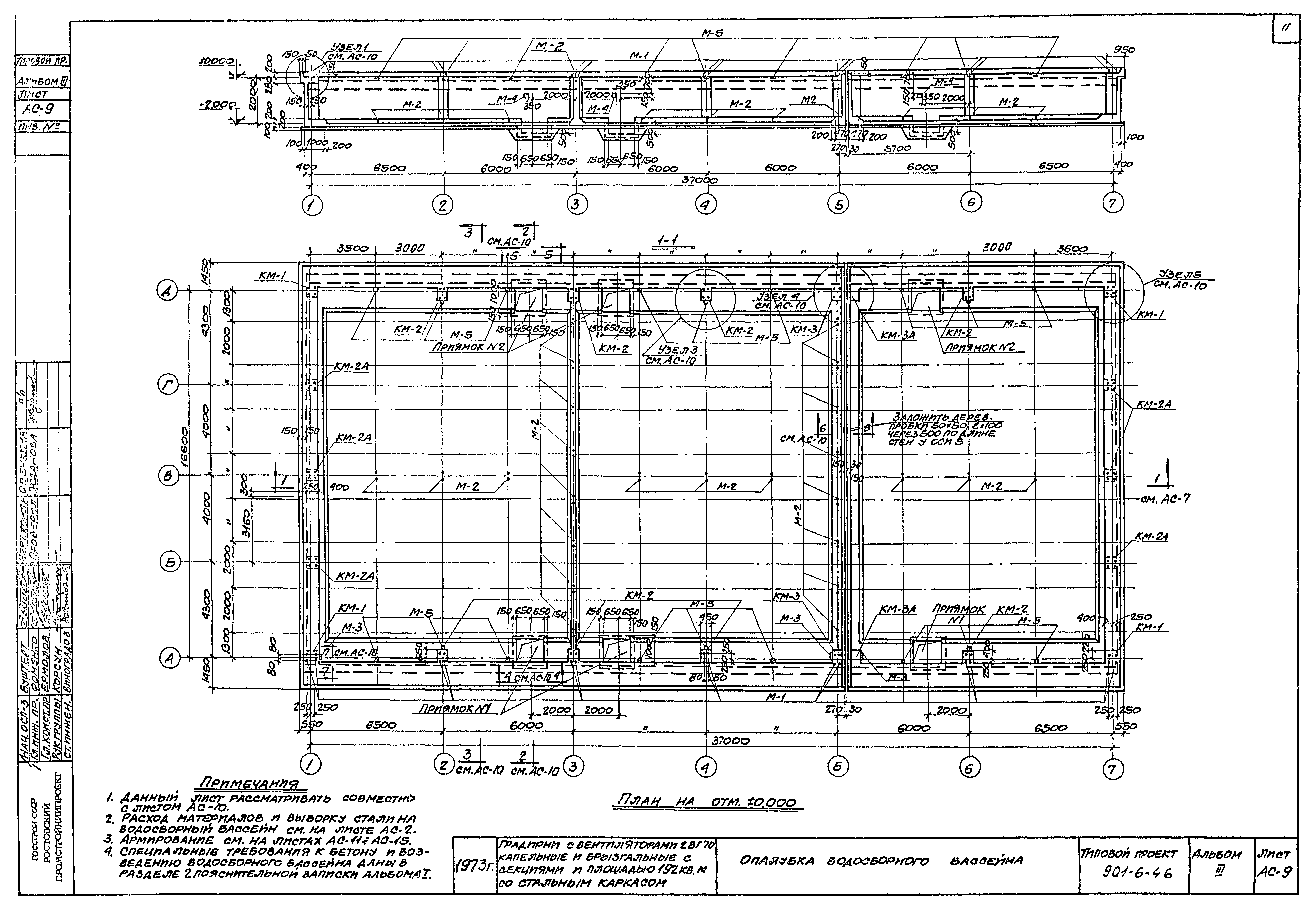 Типовой проект 901-6-46