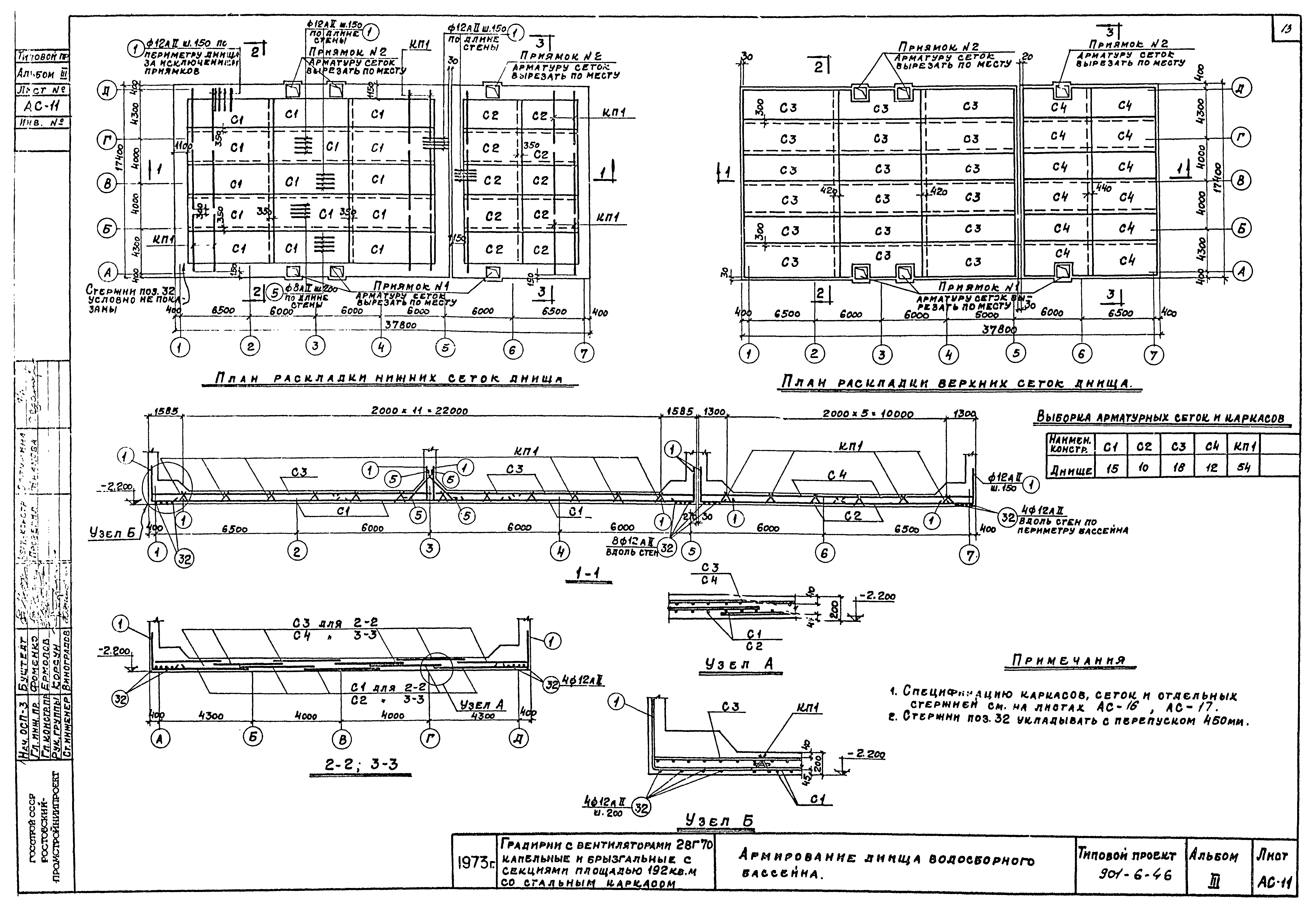 Типовой проект 901-6-46