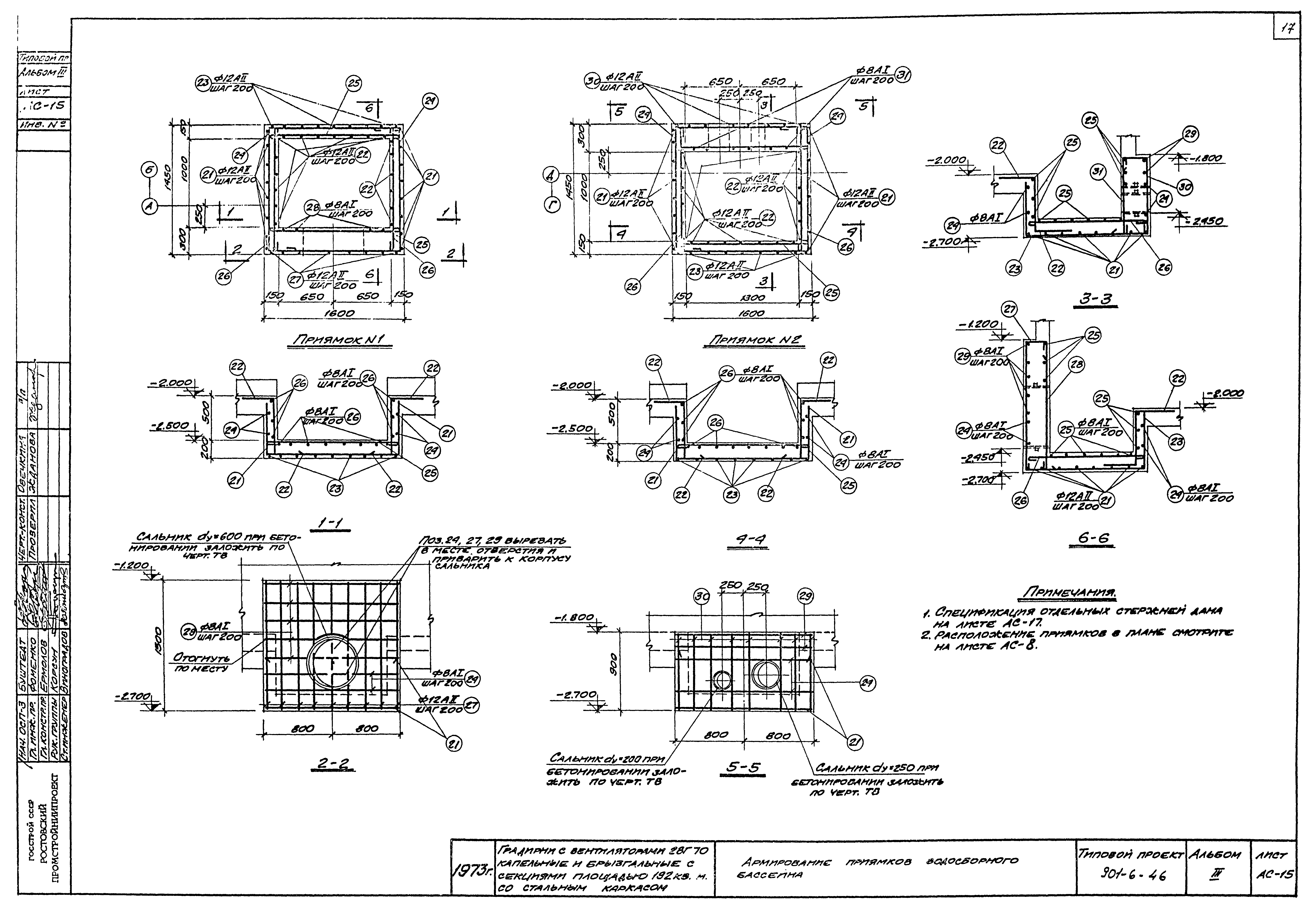 Типовой проект 901-6-46
