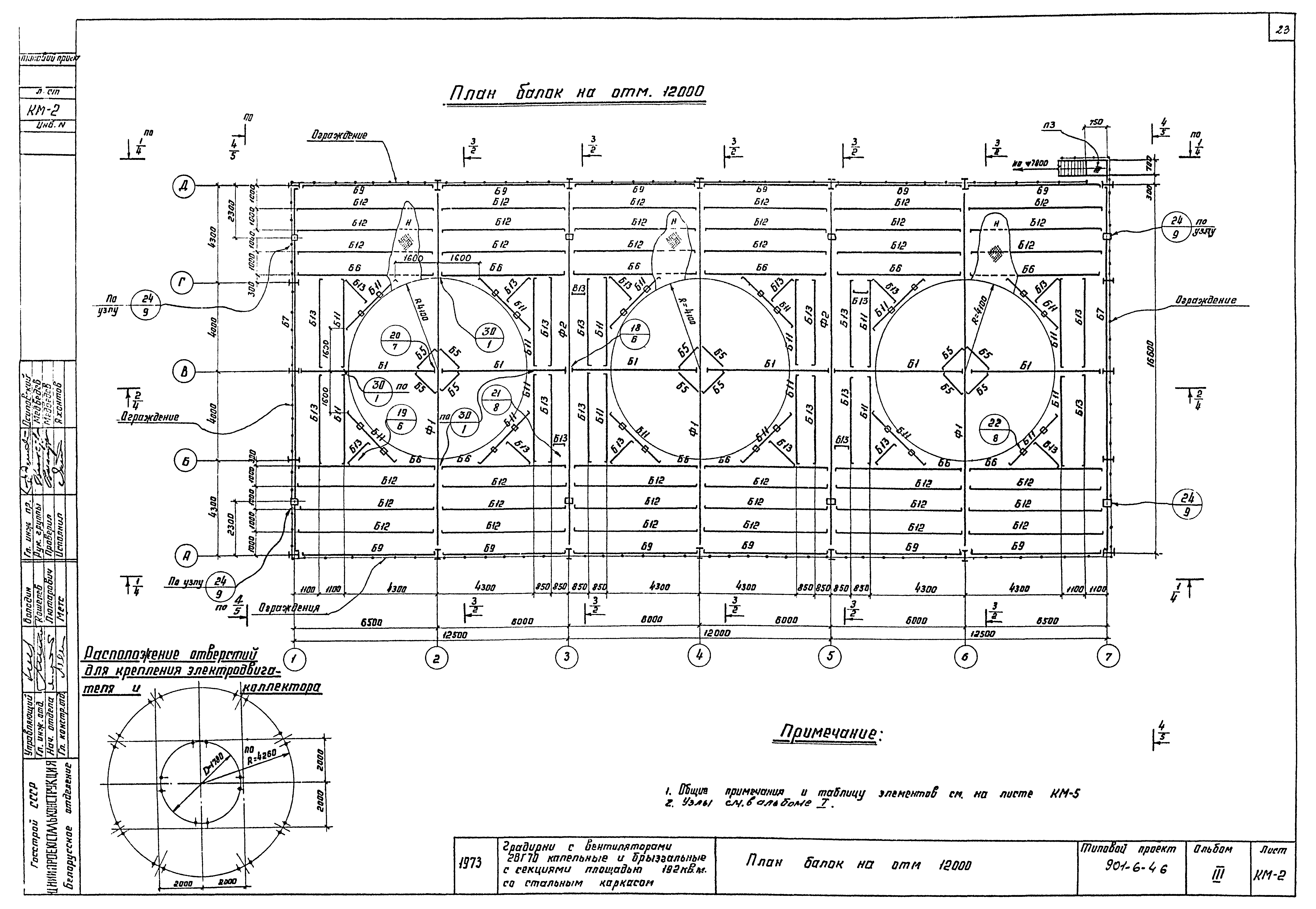 Типовой проект 901-6-46