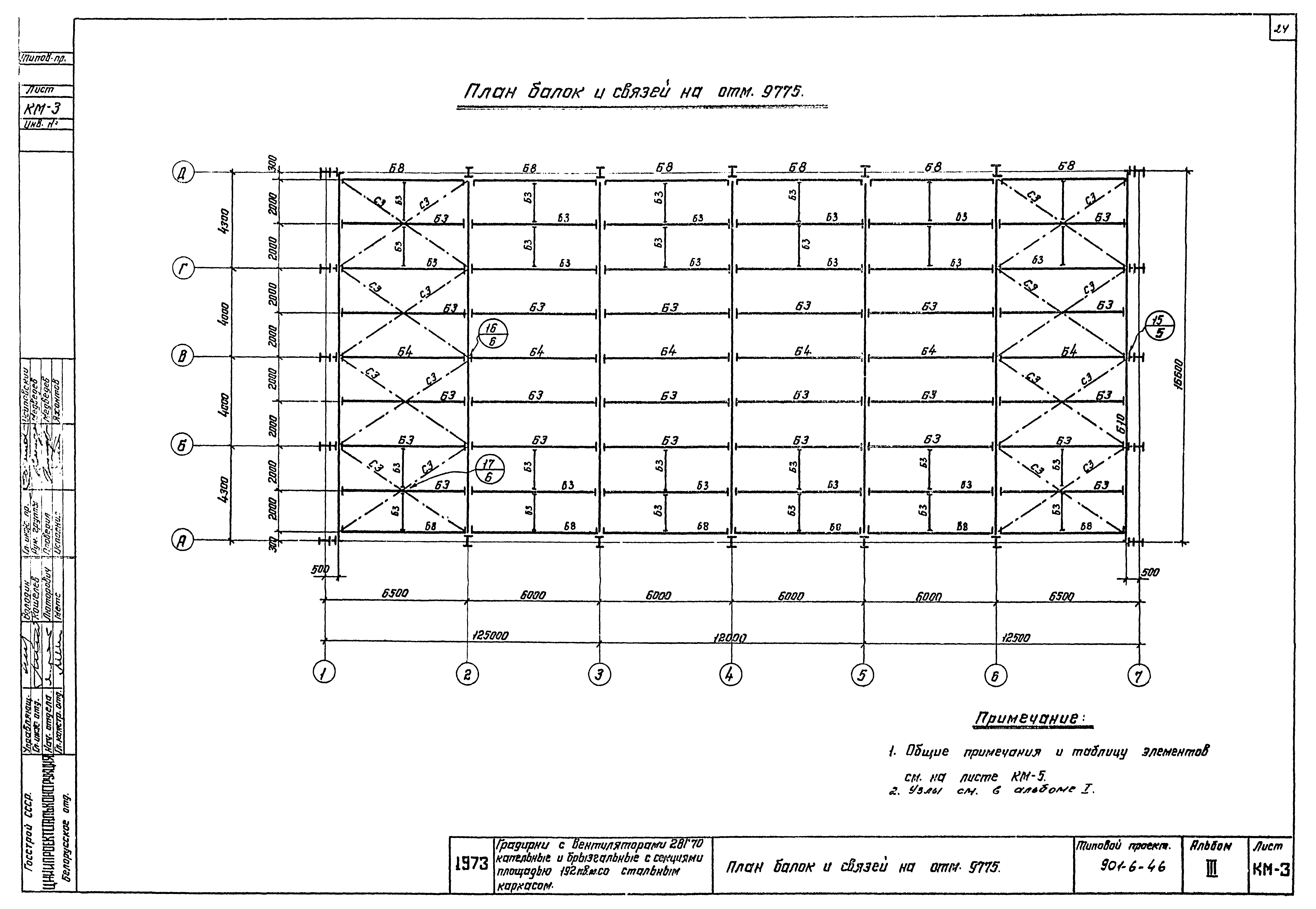 Типовой проект 901-6-46
