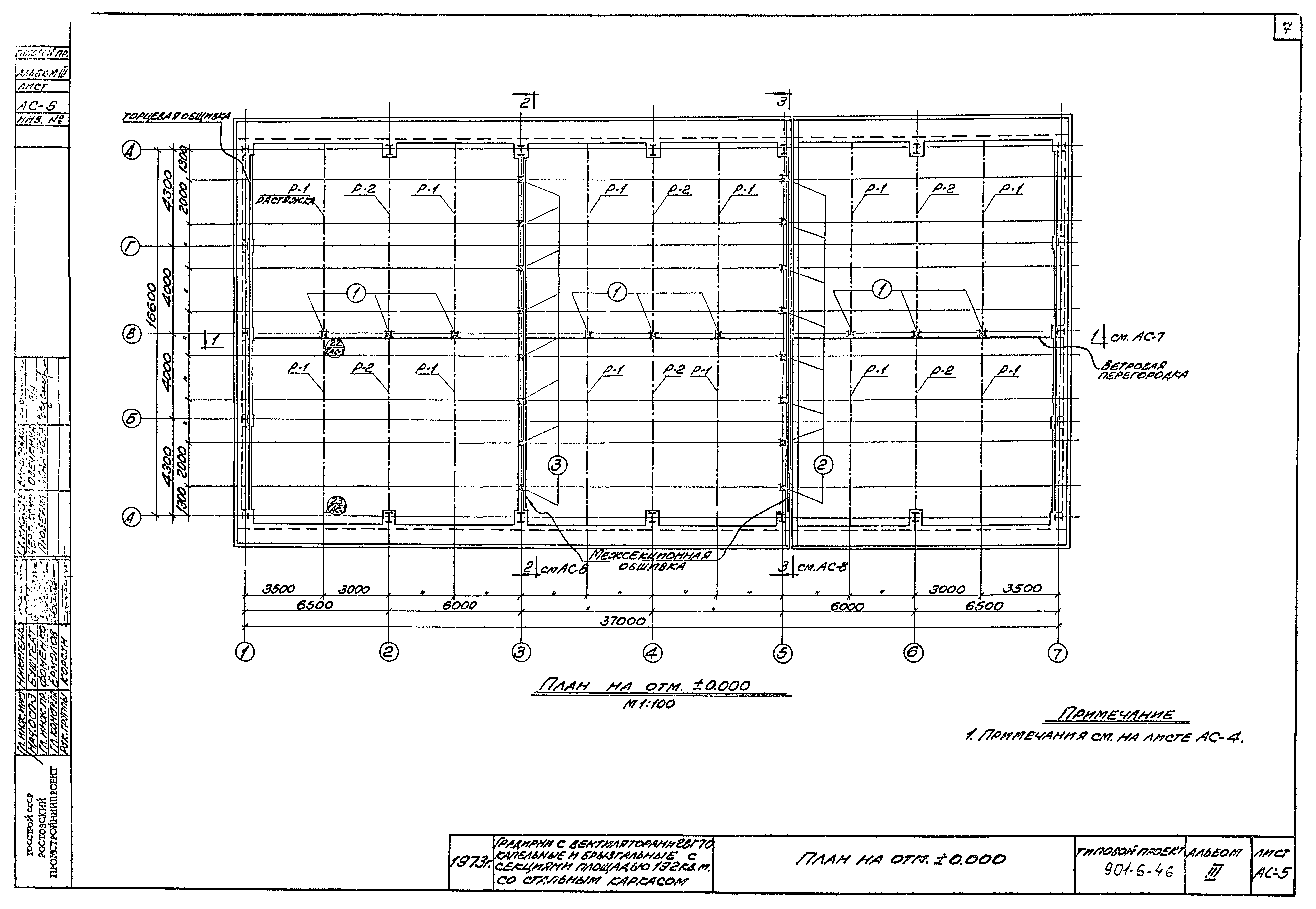 Типовой проект 901-6-46