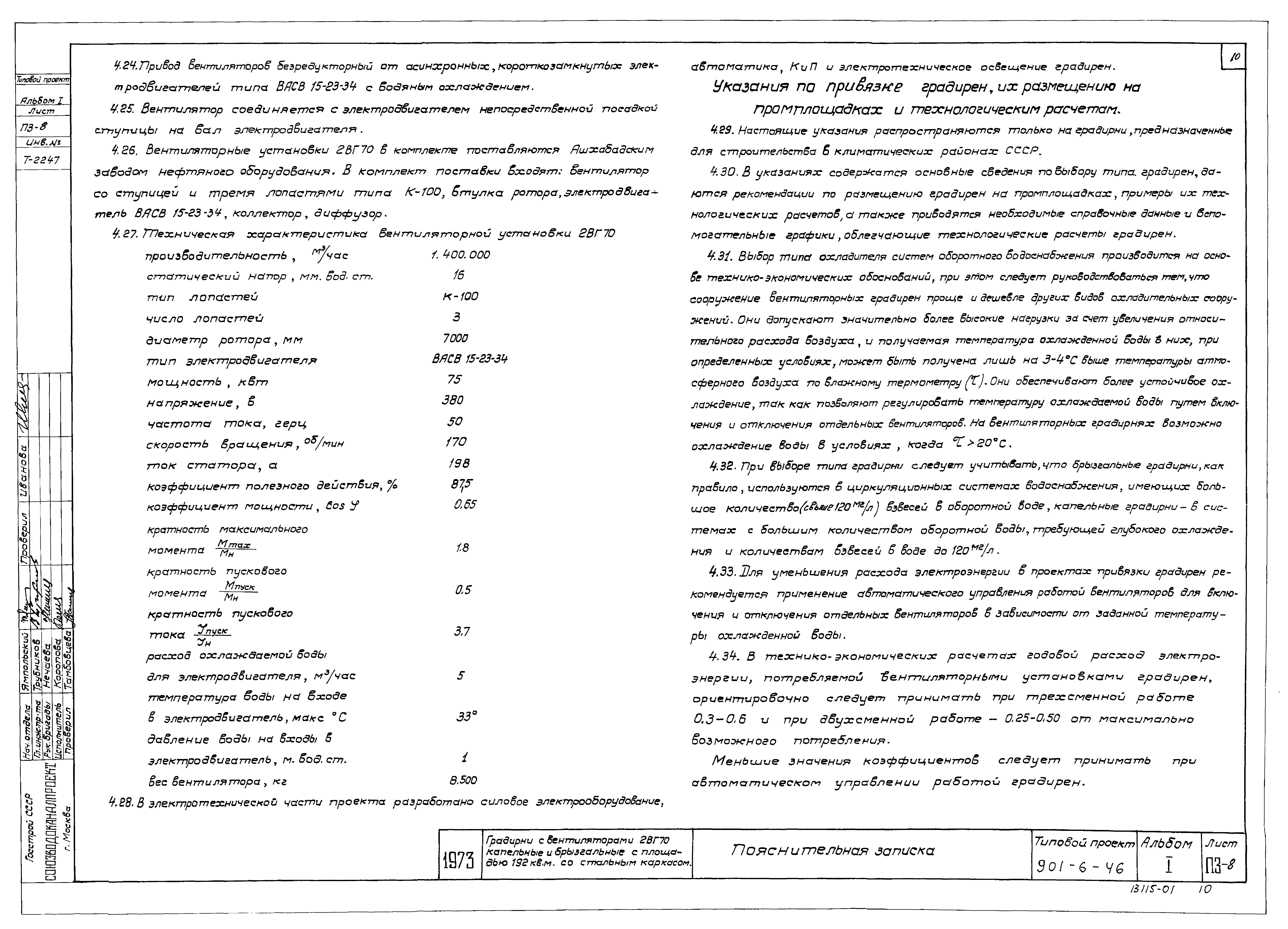 Типовой проект 901-6-46