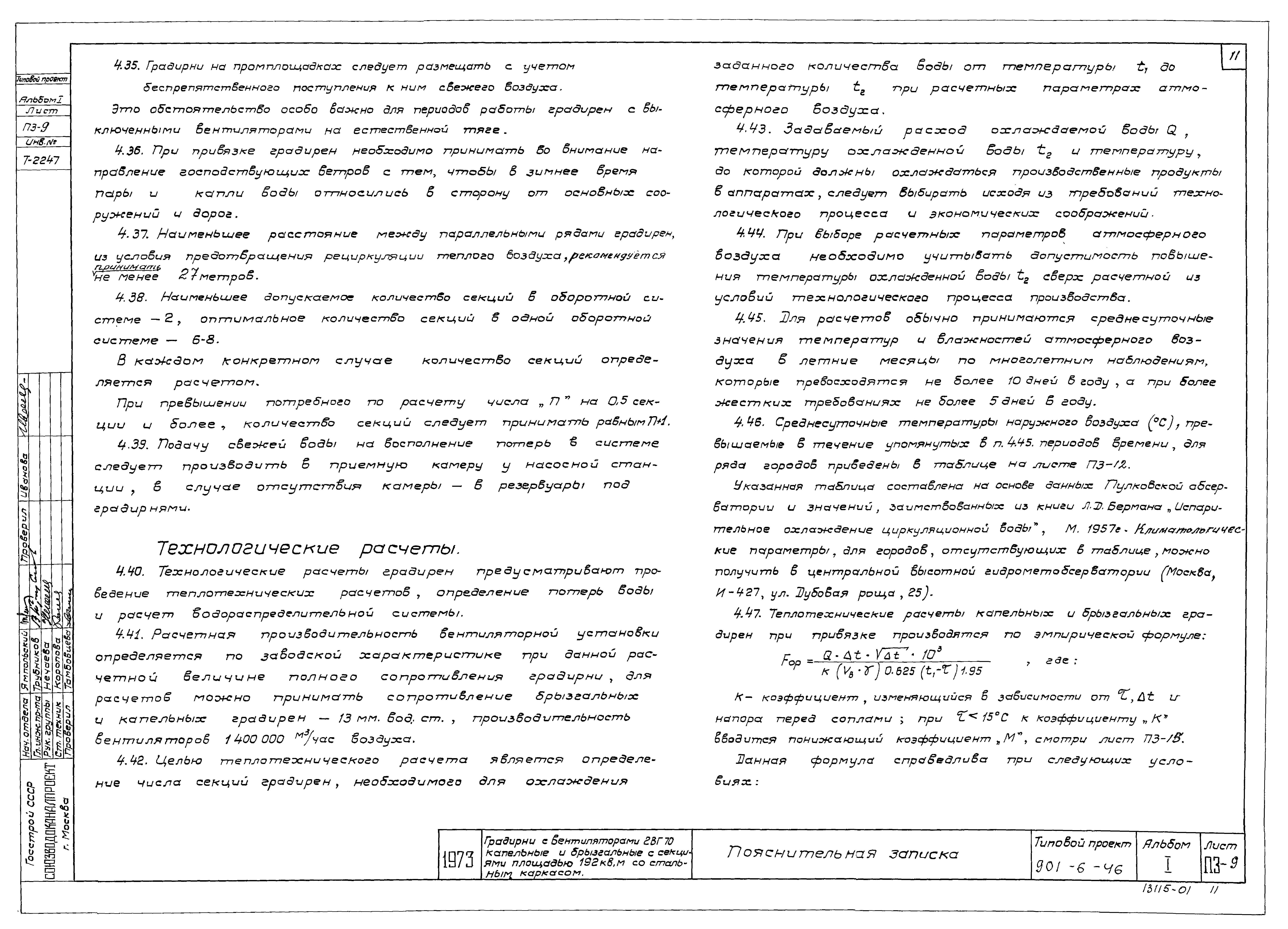 Типовой проект 901-6-46