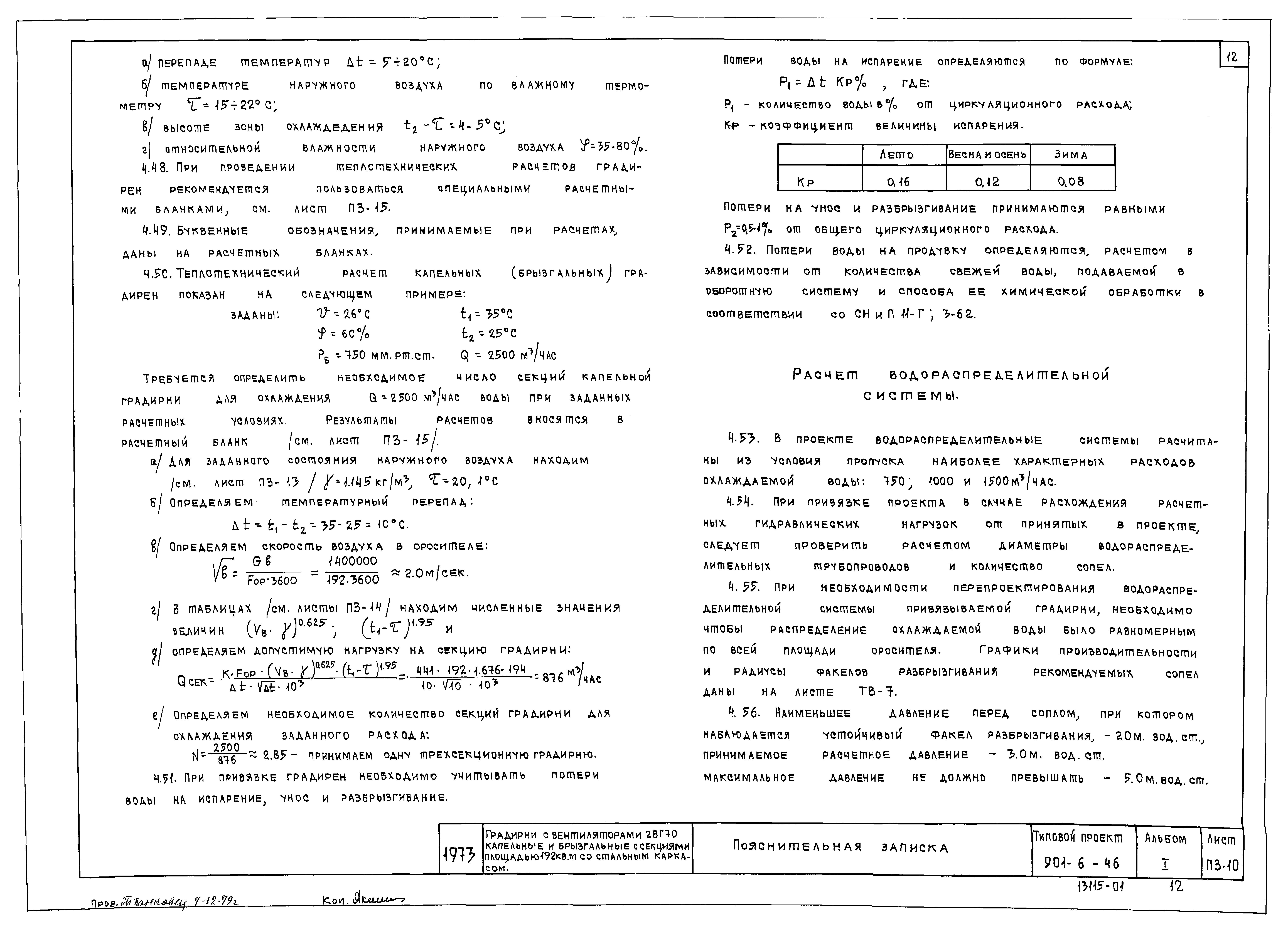 Типовой проект 901-6-46