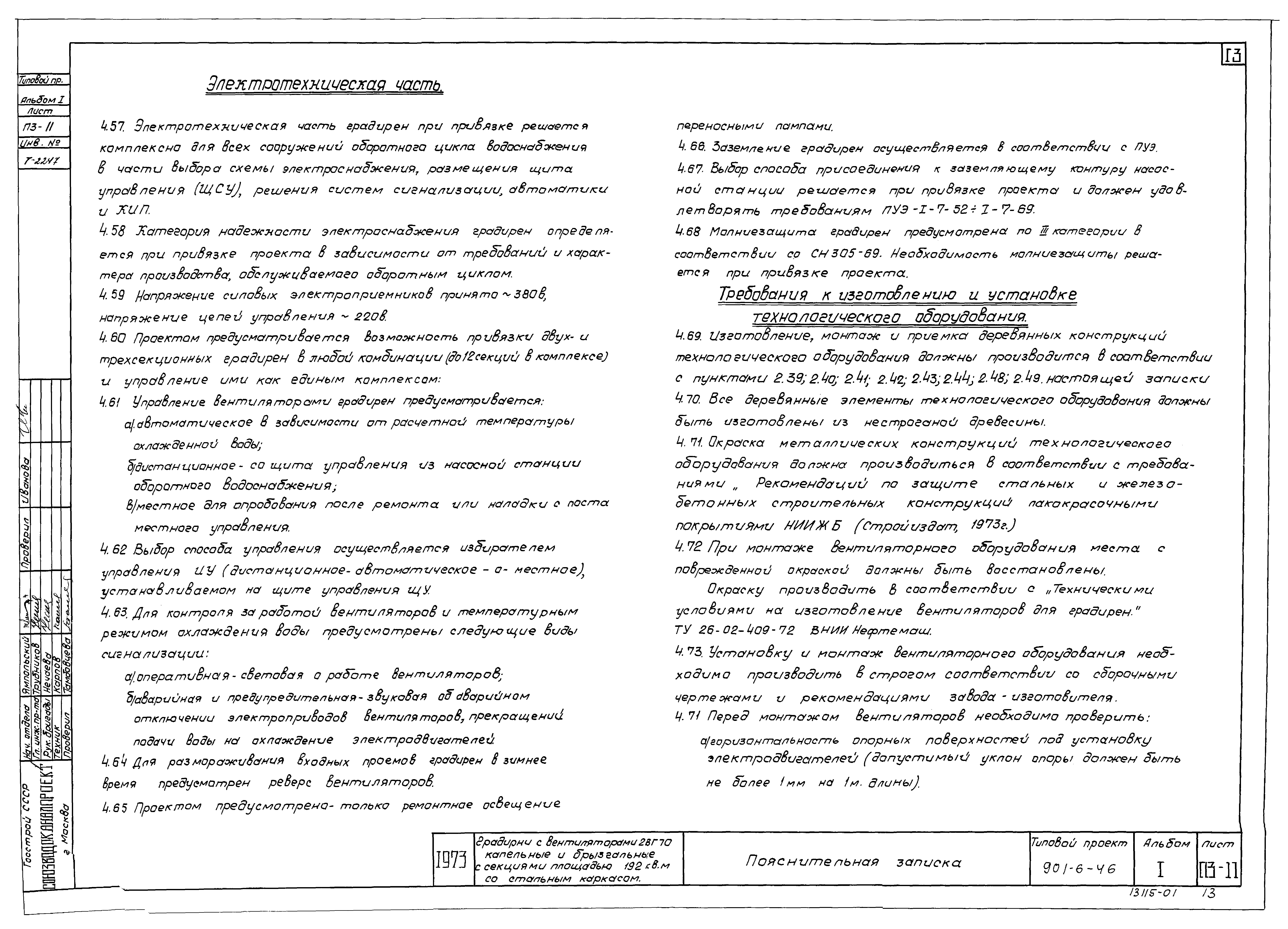 Типовой проект 901-6-46