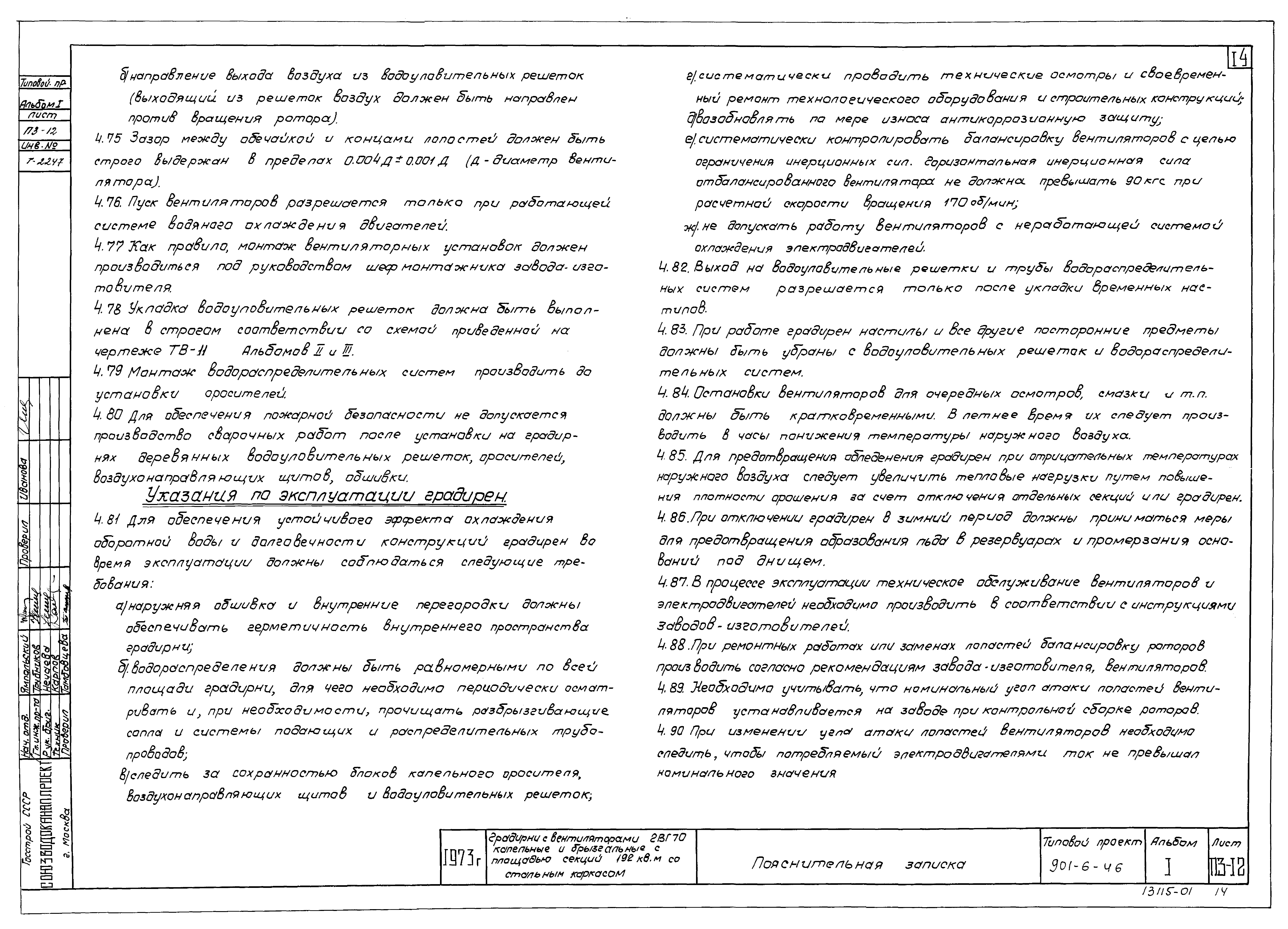 Типовой проект 901-6-46