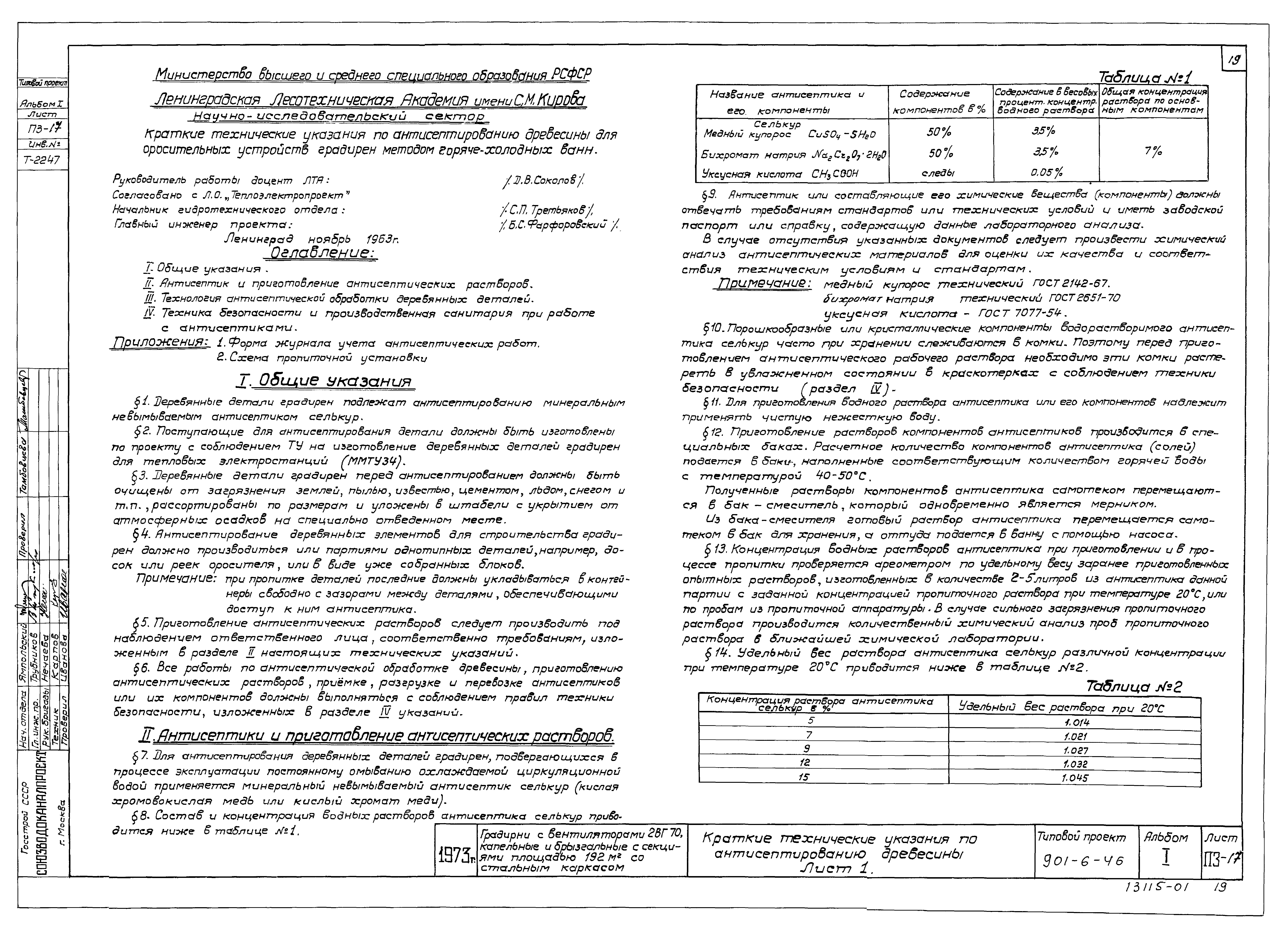 Типовой проект 901-6-46