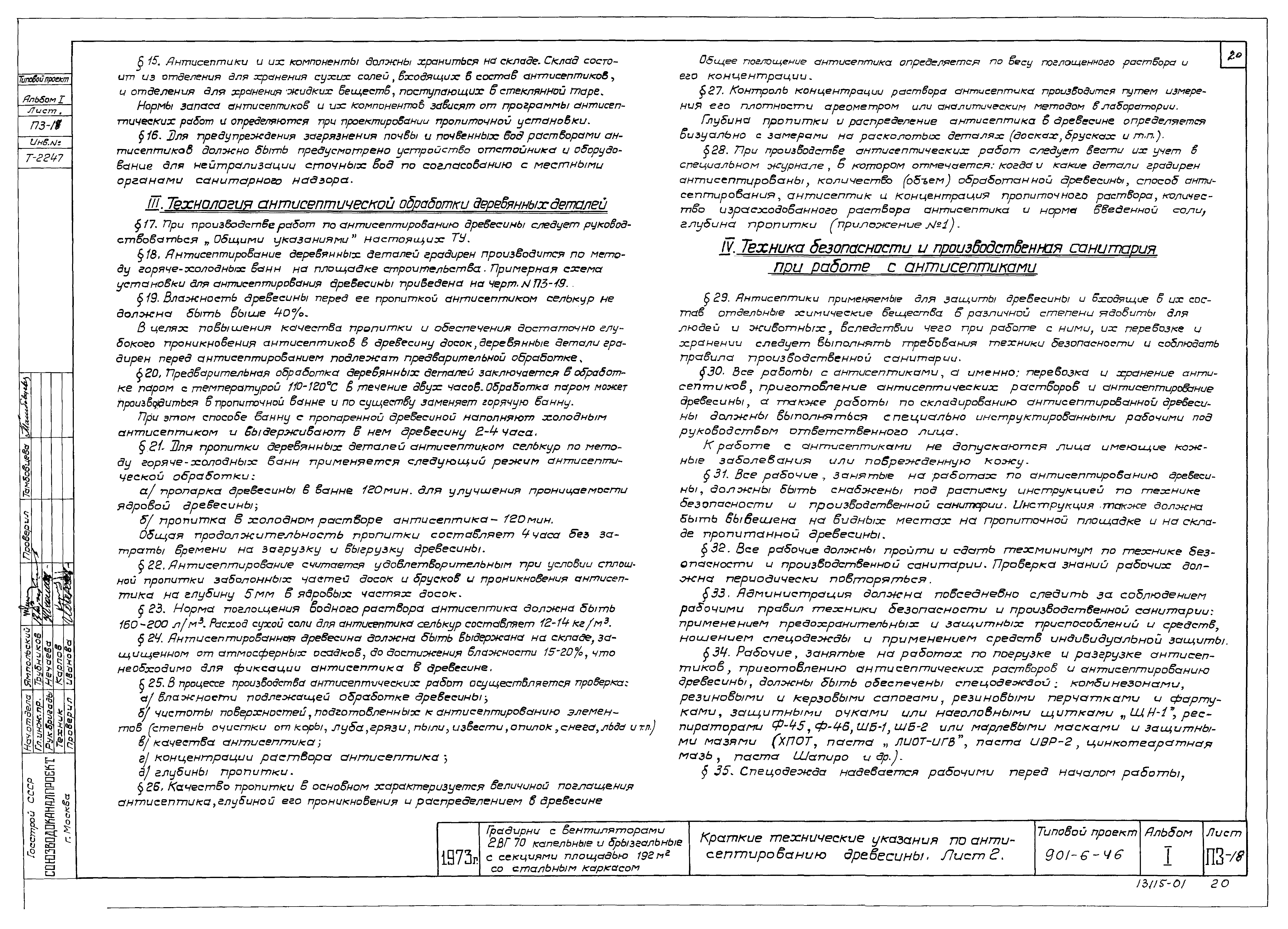 Типовой проект 901-6-46