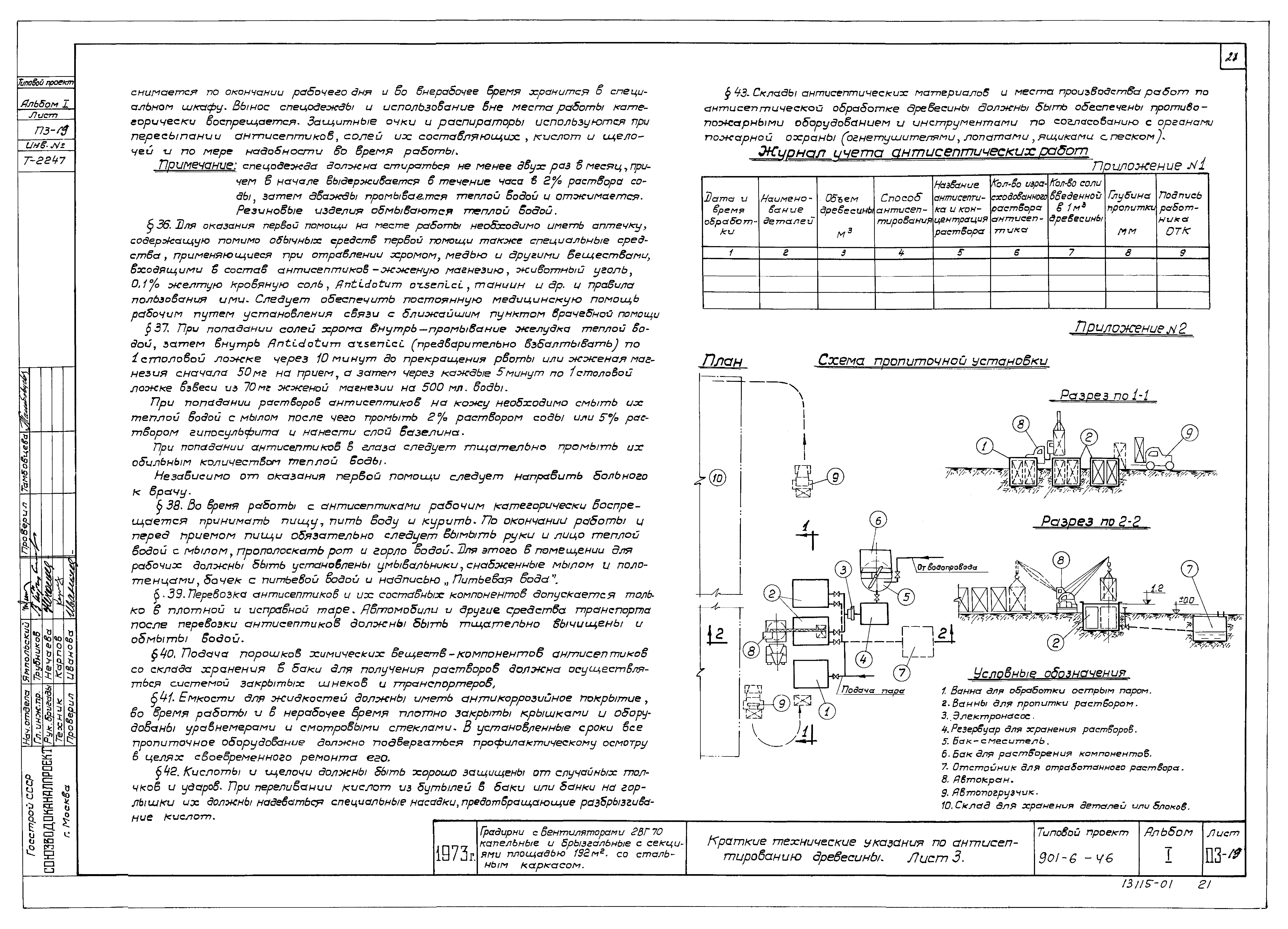 Типовой проект 901-6-46