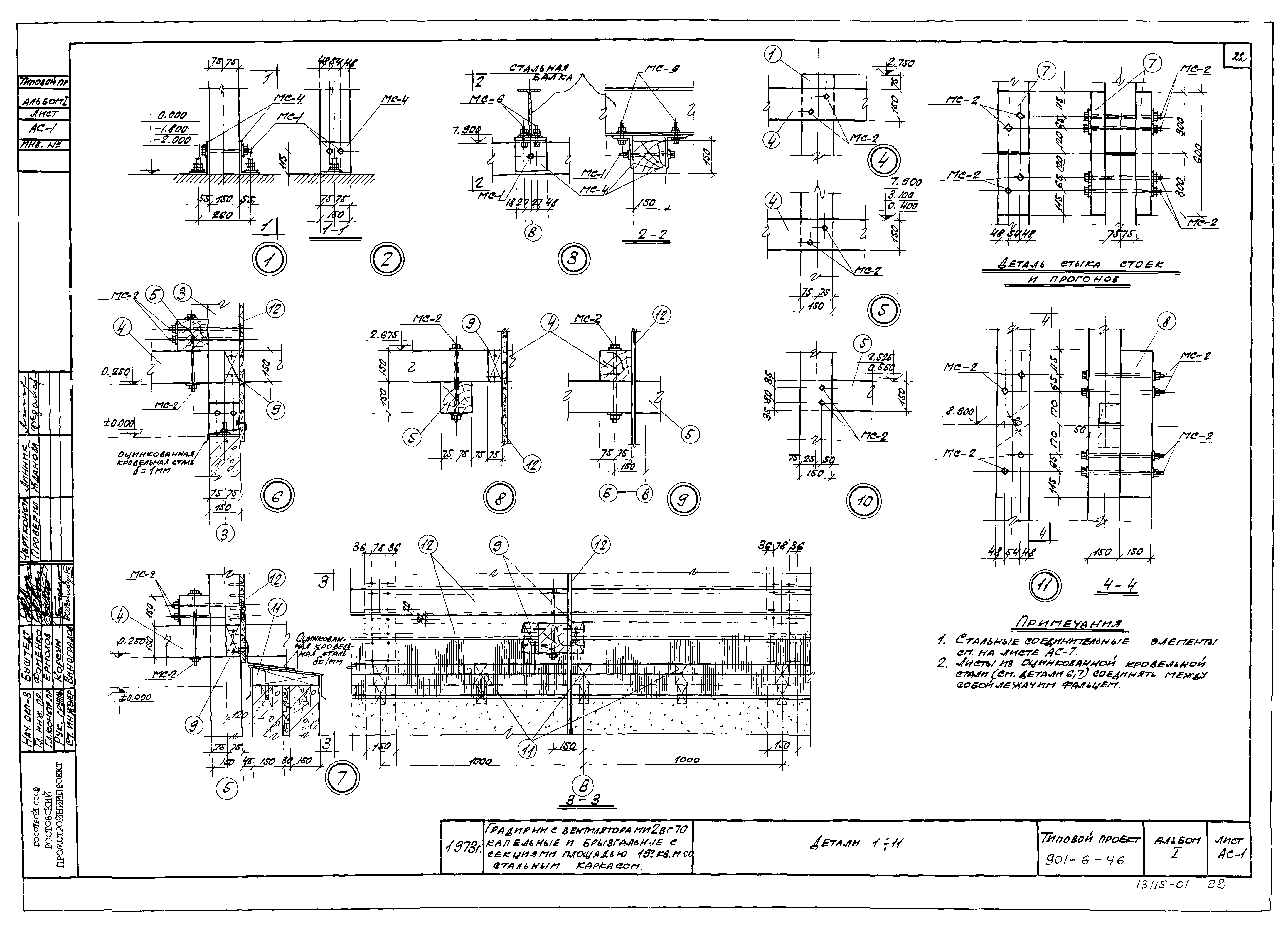Типовой проект 901-6-46