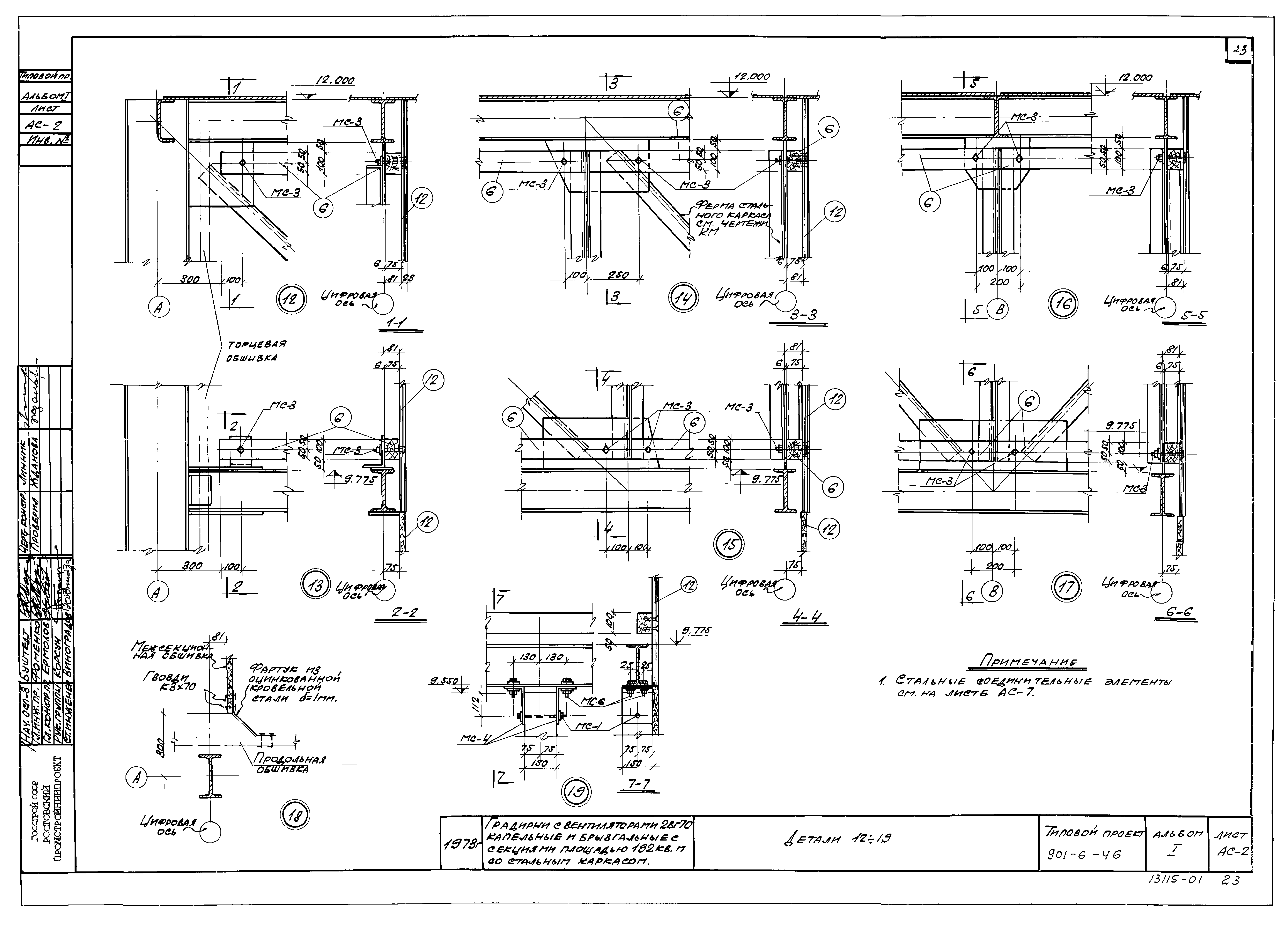 Типовой проект 901-6-46