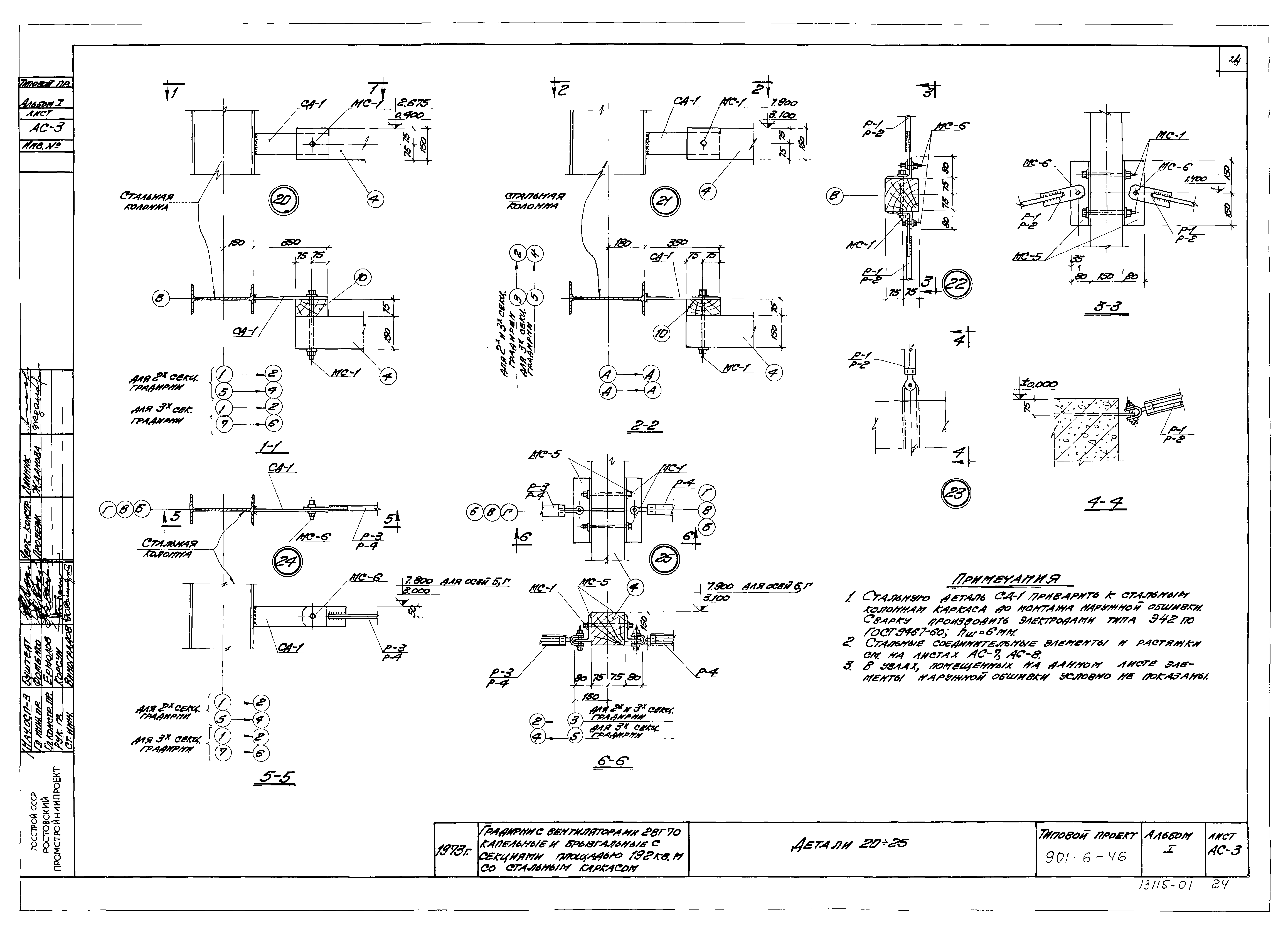 Типовой проект 901-6-46