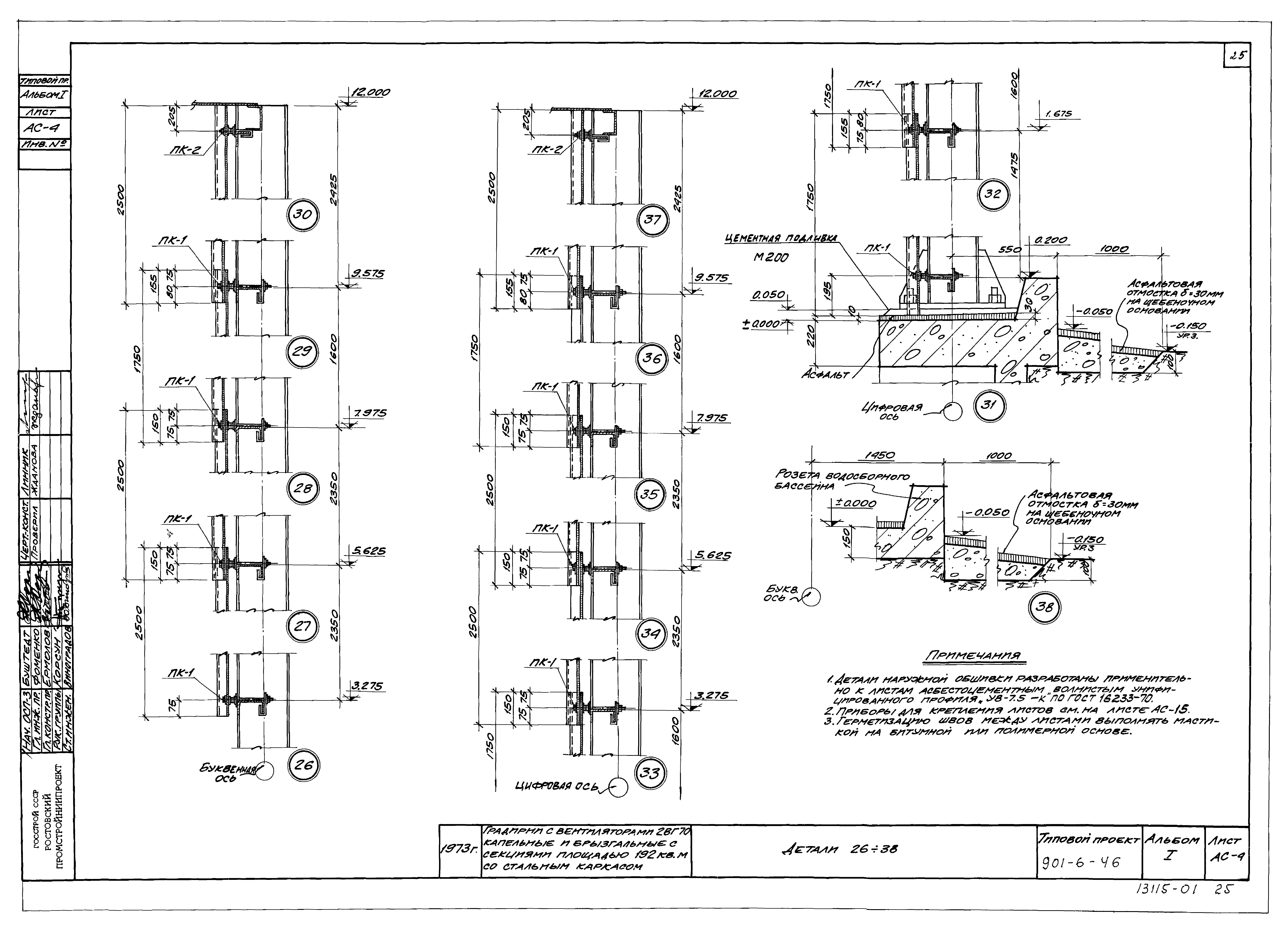 Типовой проект 901-6-46