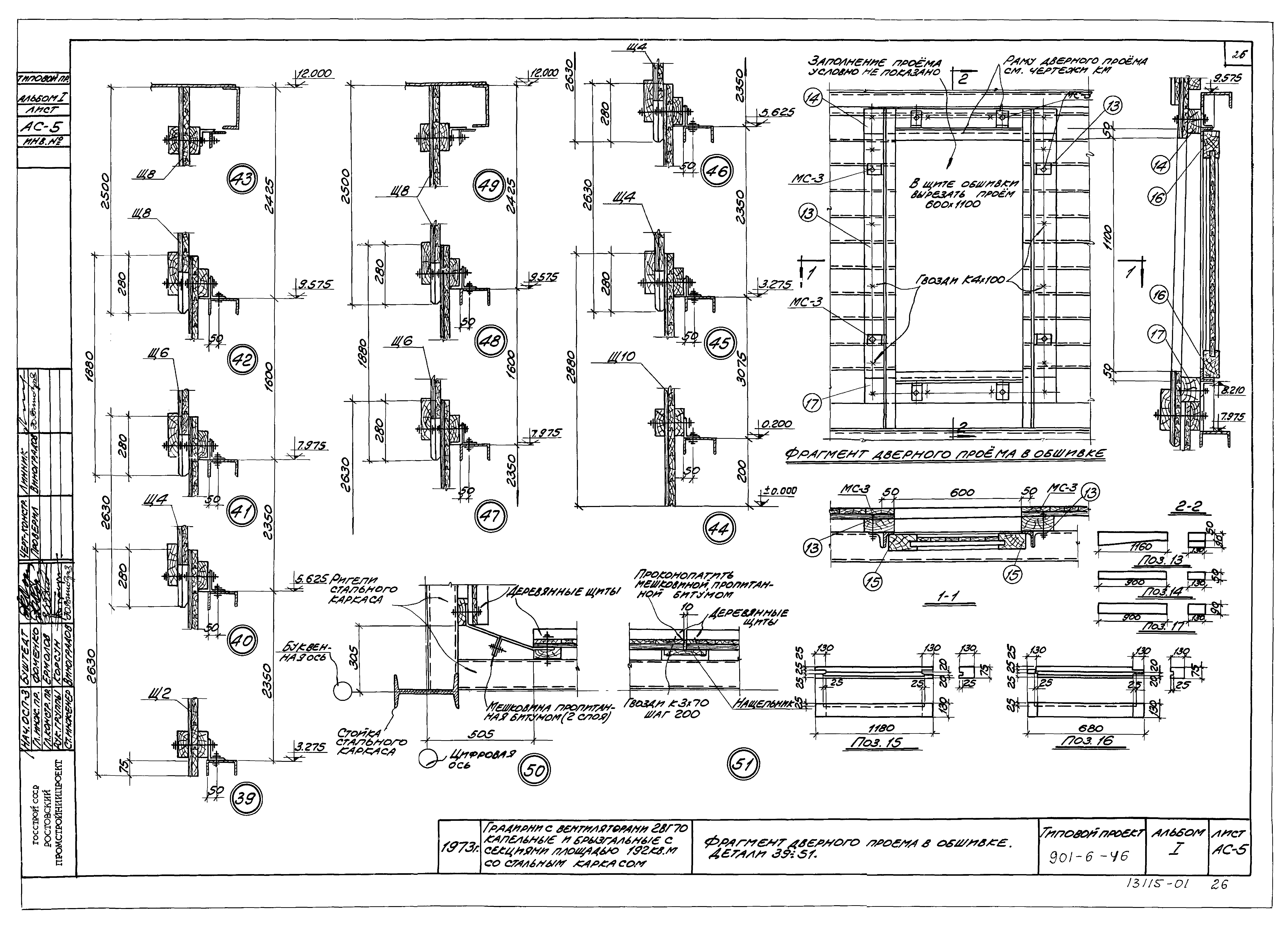 Типовой проект 901-6-46