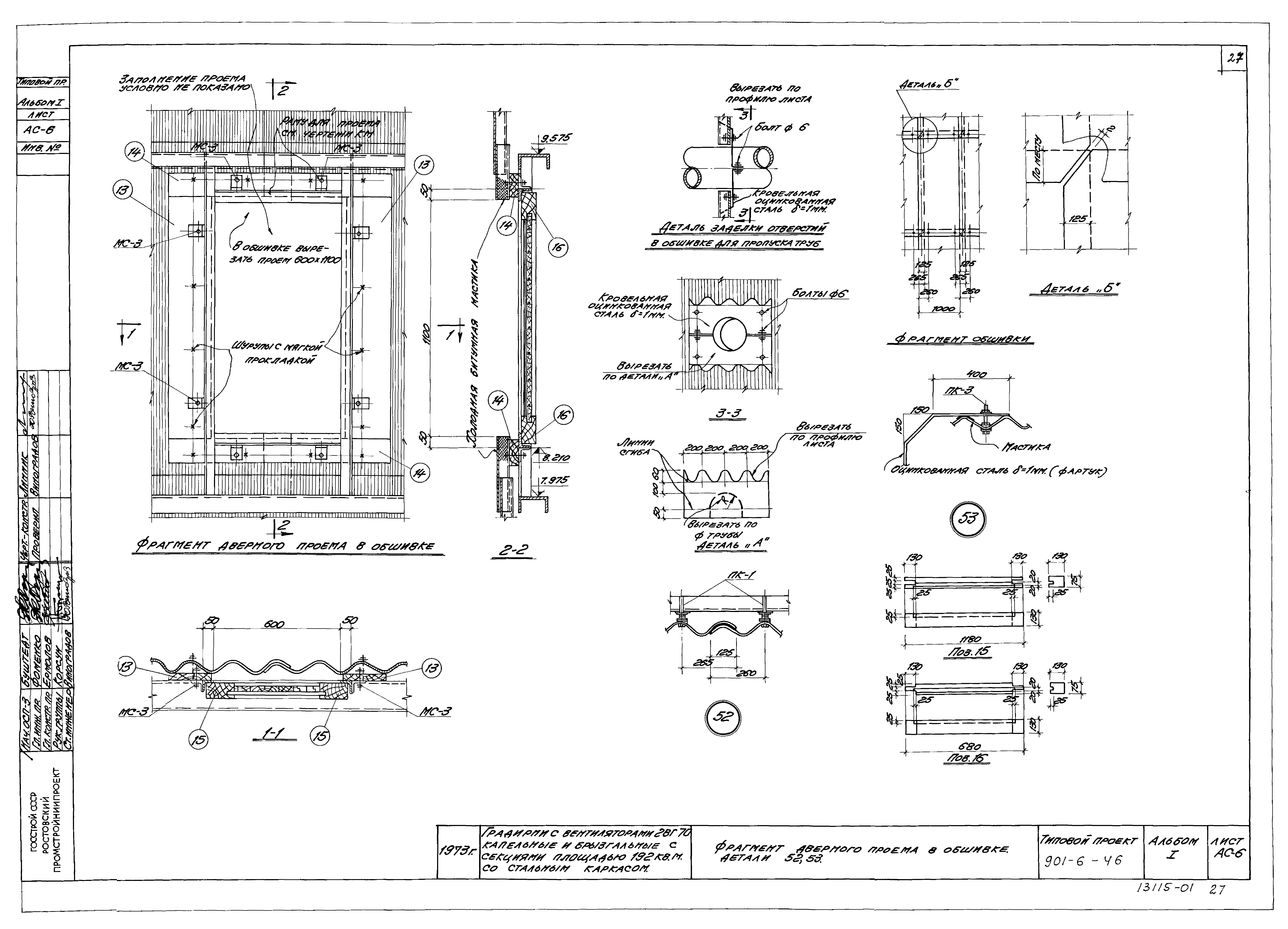Типовой проект 901-6-46