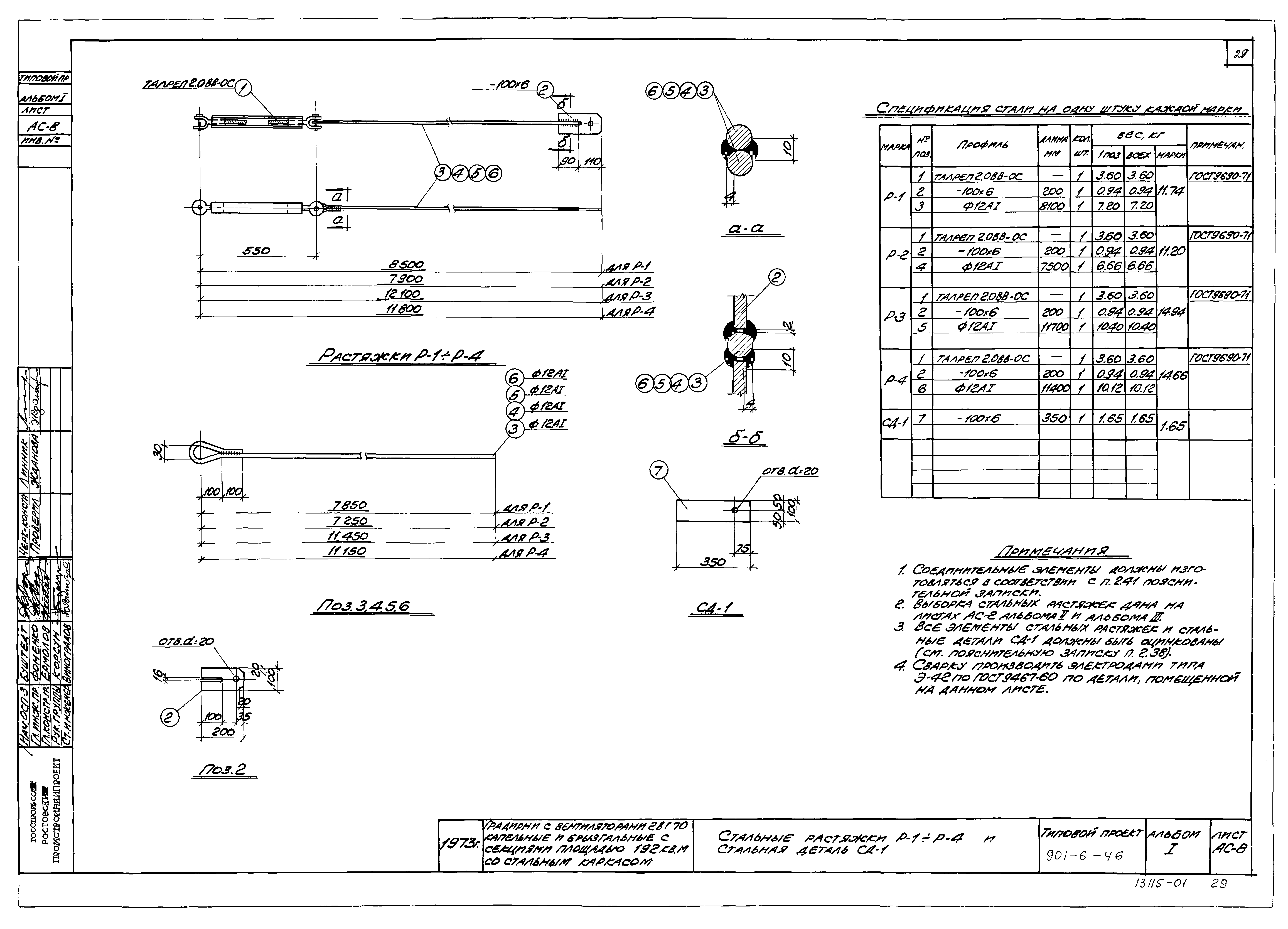 Типовой проект 901-6-46